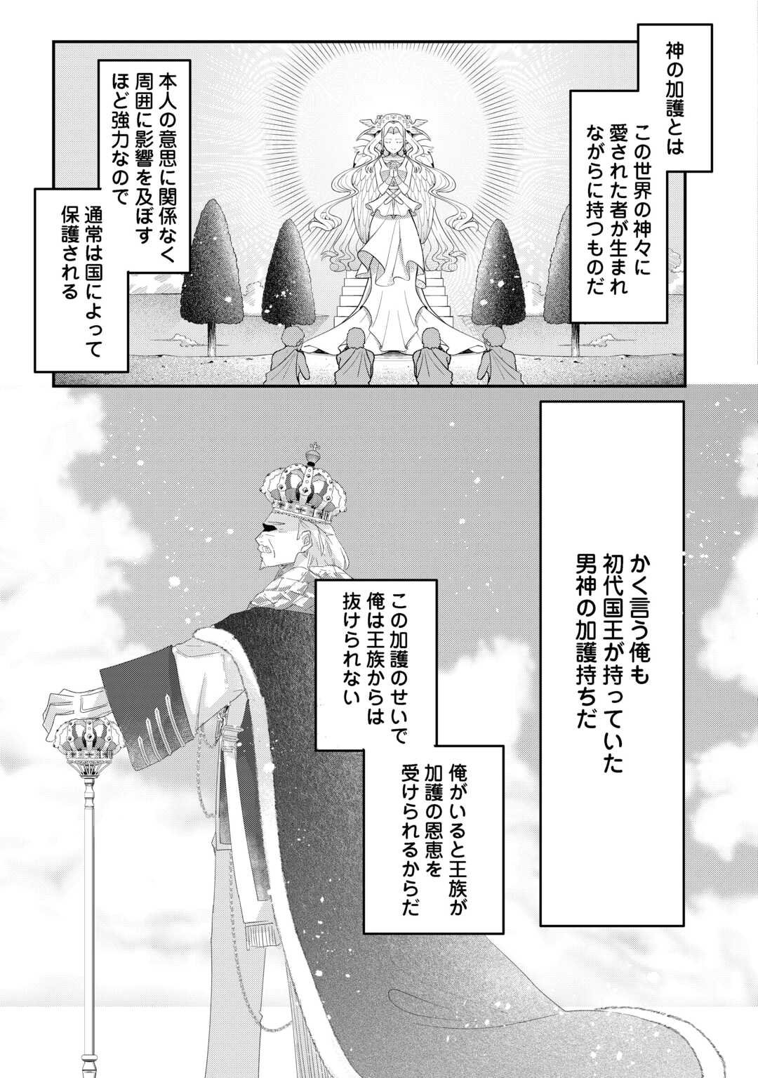 Utata Neshiteiru Aida ni Unmei ga Kawarimashita - Chapter 3 - Page 3