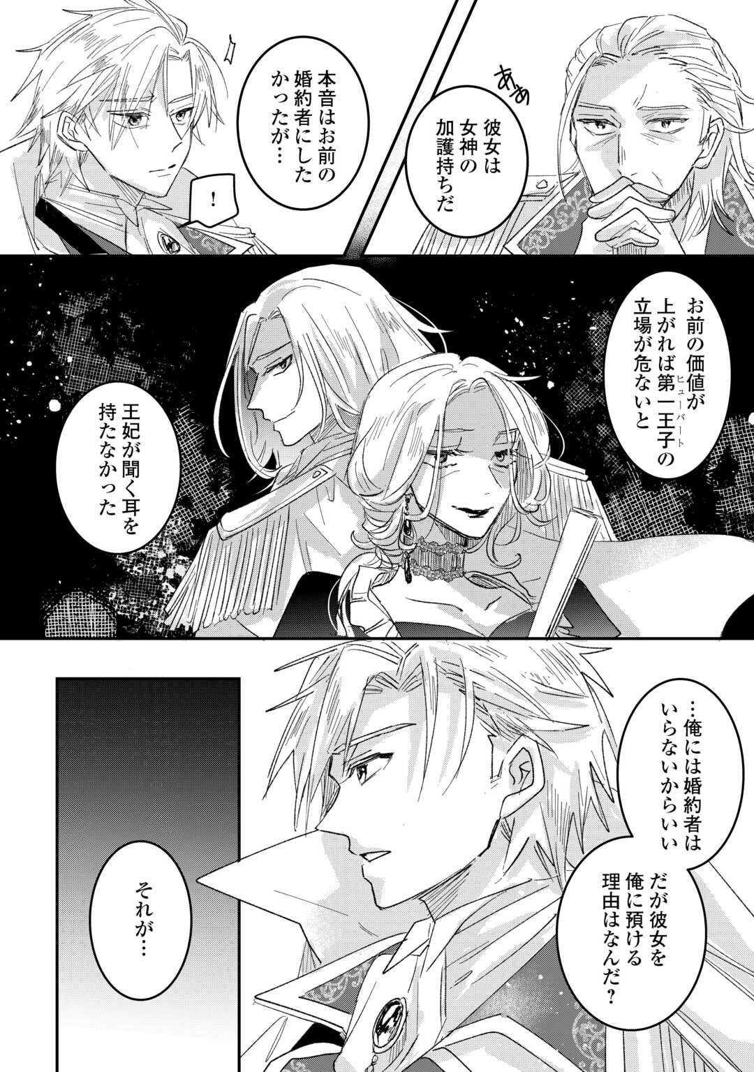 Utata Neshiteiru Aida ni Unmei ga Kawarimashita - Chapter 3 - Page 4