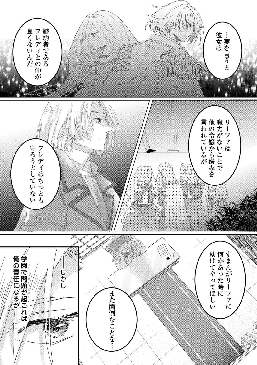 Utata Neshiteiru Aida ni Unmei ga Kawarimashita - Chapter 3 - Page 5