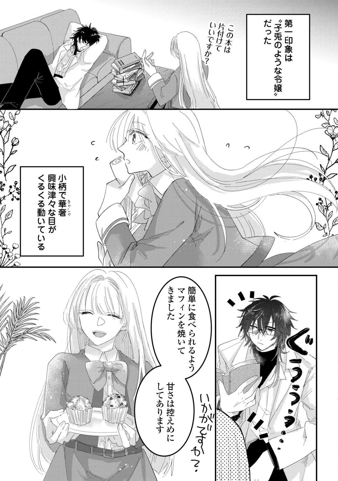 Utata Neshiteiru Aida ni Unmei ga Kawarimashita - Chapter 3 - Page 7