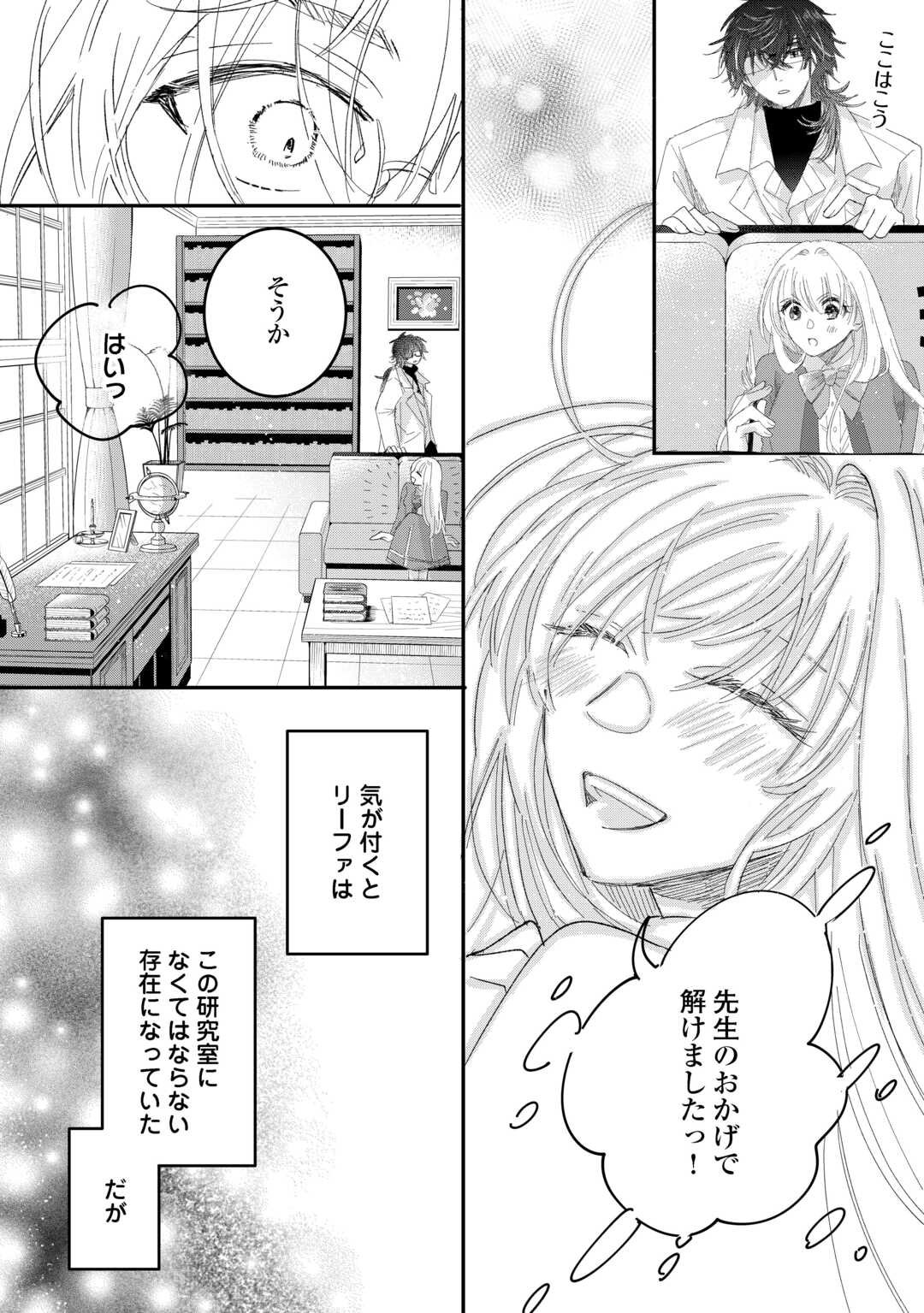 Utata Neshiteiru Aida ni Unmei ga Kawarimashita - Chapter 3 - Page 8