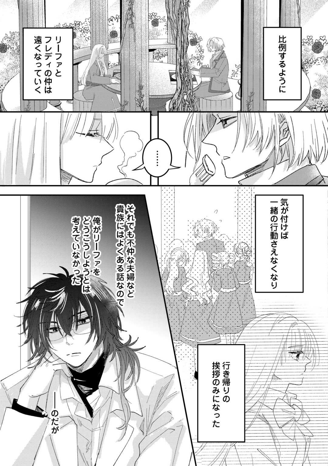 Utata Neshiteiru Aida ni Unmei ga Kawarimashita - Chapter 3 - Page 9