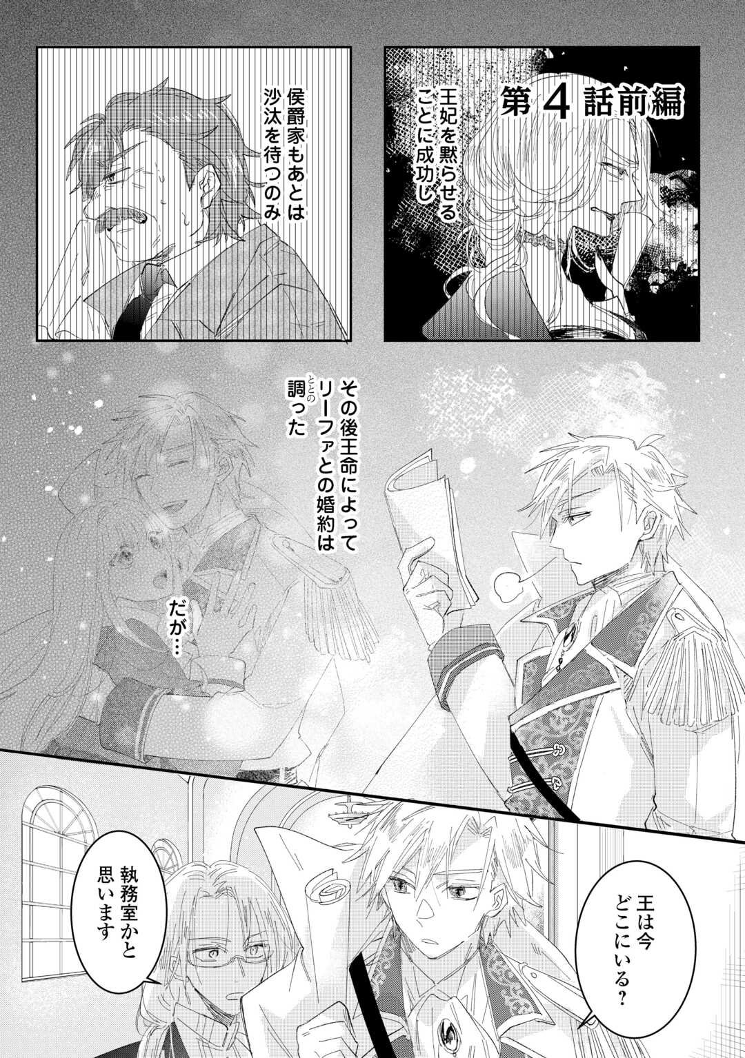 Utata Neshiteiru Aida ni Unmei ga Kawarimashita - Chapter 4.1 - Page 1