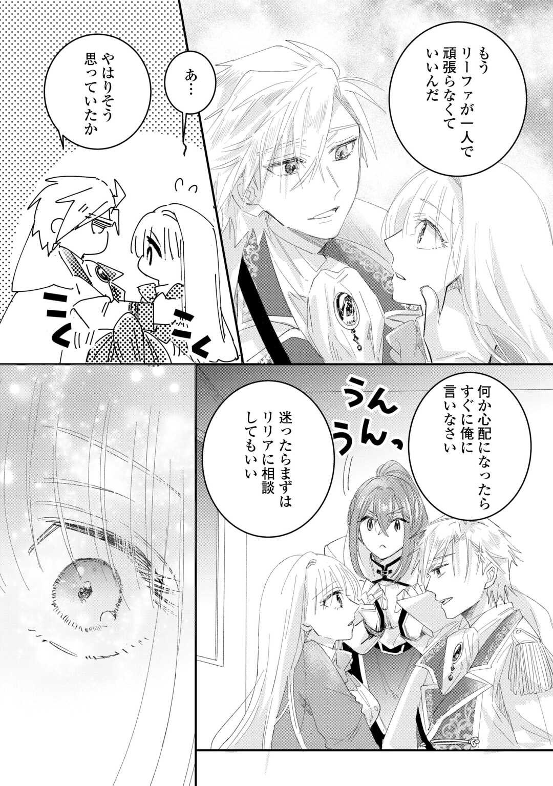 Utata Neshiteiru Aida ni Unmei ga Kawarimashita - Chapter 4.1 - Page 10