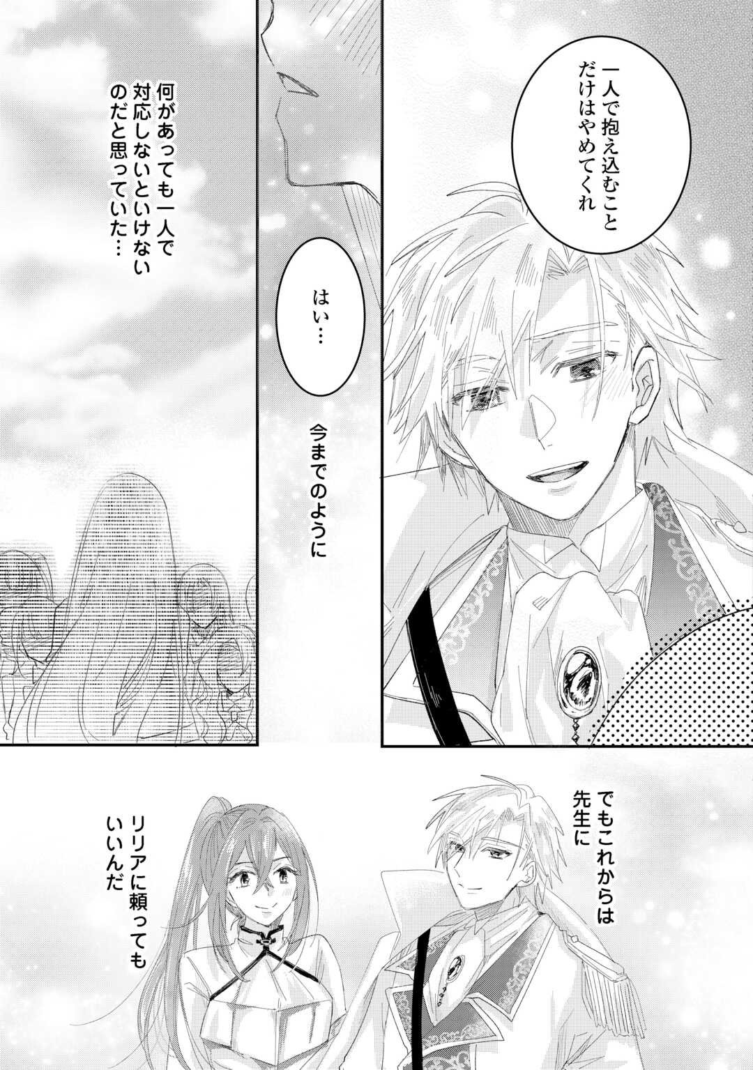 Utata Neshiteiru Aida ni Unmei ga Kawarimashita - Chapter 4.1 - Page 11