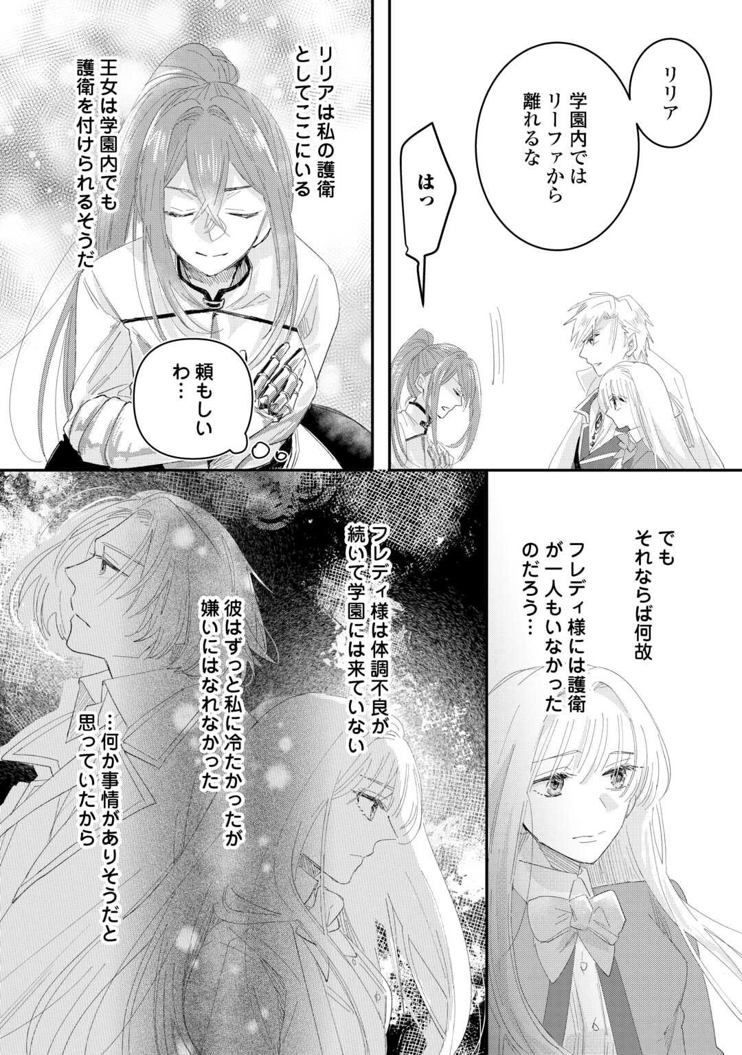 Utata Neshiteiru Aida ni Unmei ga Kawarimashita - Chapter 4.1 - Page 12