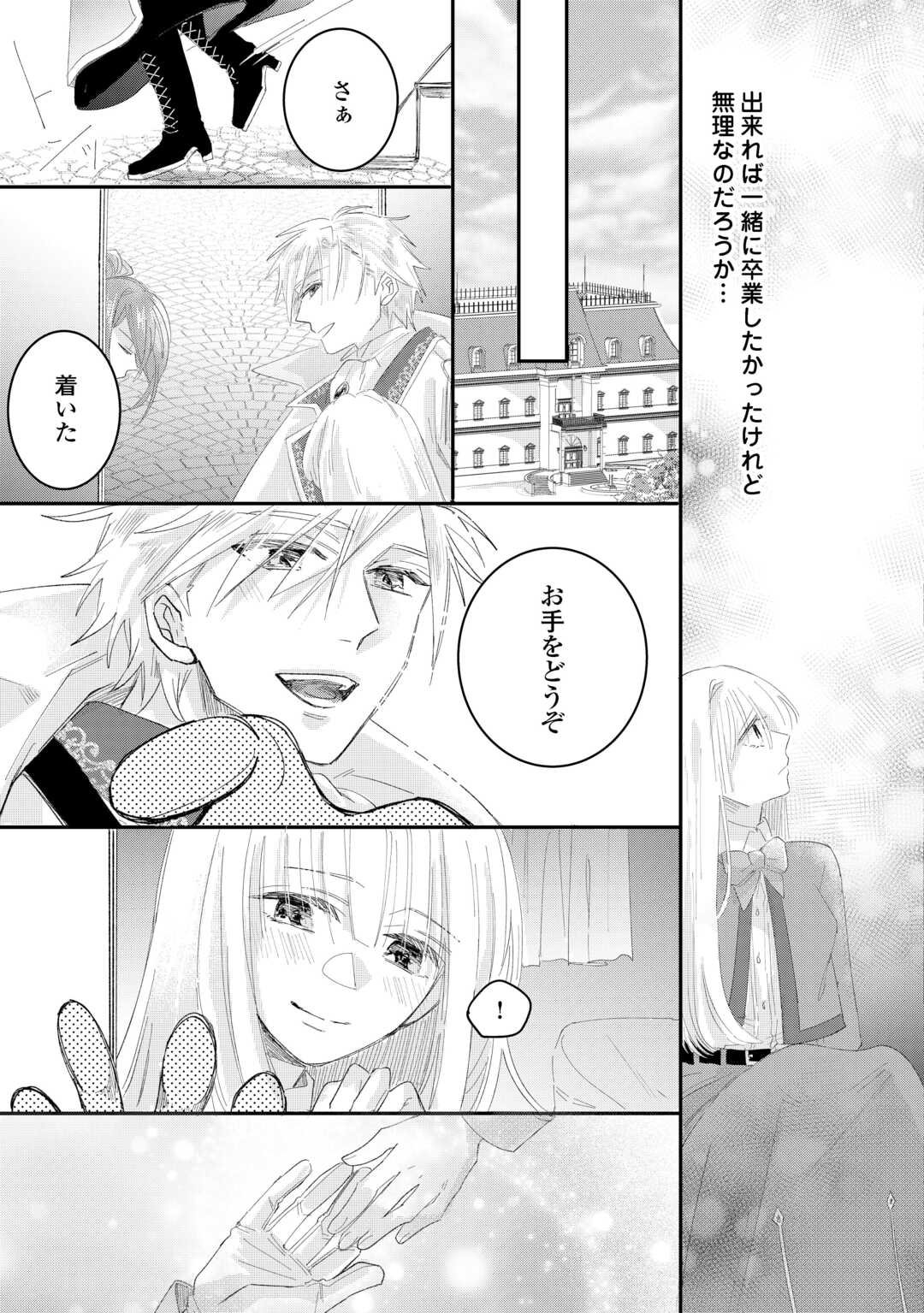 Utata Neshiteiru Aida ni Unmei ga Kawarimashita - Chapter 4.1 - Page 13