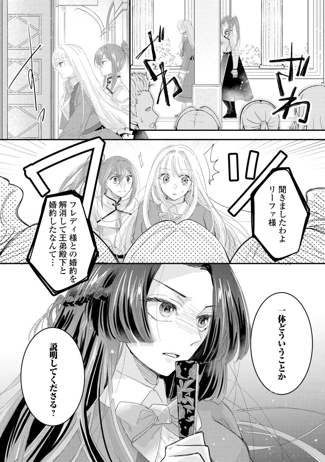 Utata Neshiteiru Aida ni Unmei ga Kawarimashita - Chapter 4.1 - Page 14