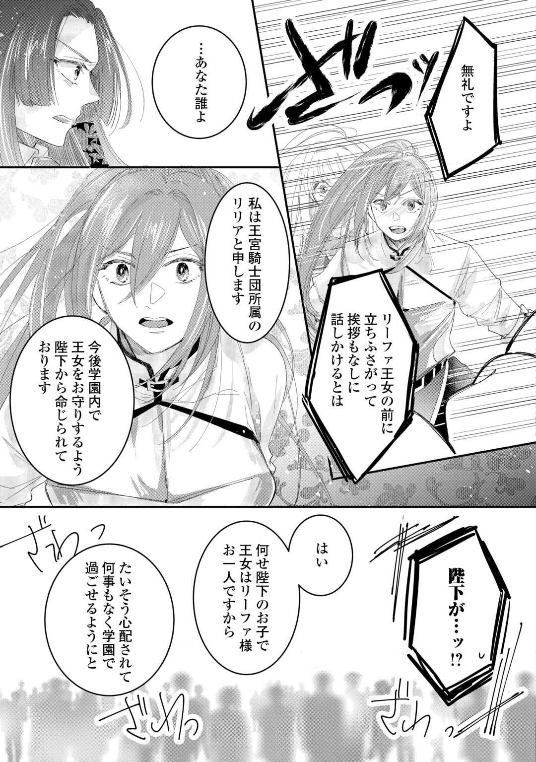 Utata Neshiteiru Aida ni Unmei ga Kawarimashita - Chapter 4.1 - Page 15