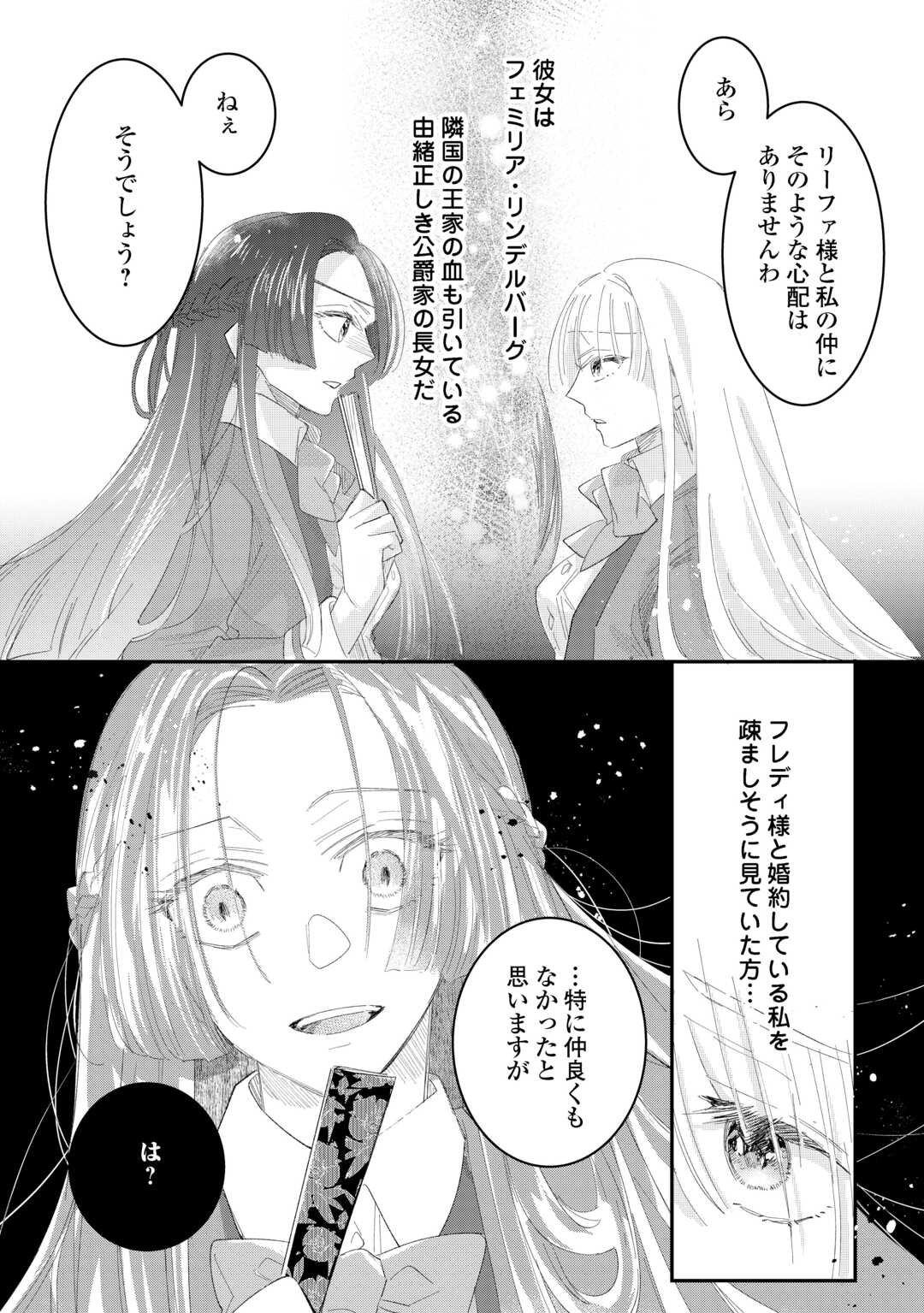 Utata Neshiteiru Aida ni Unmei ga Kawarimashita - Chapter 4.1 - Page 16