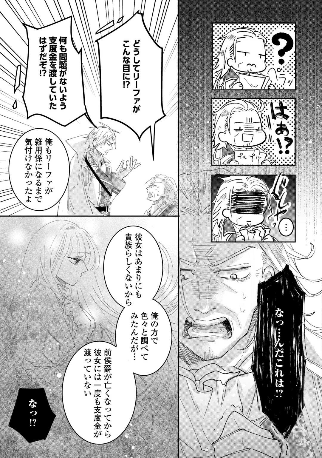 Utata Neshiteiru Aida ni Unmei ga Kawarimashita - Chapter 4.1 - Page 3