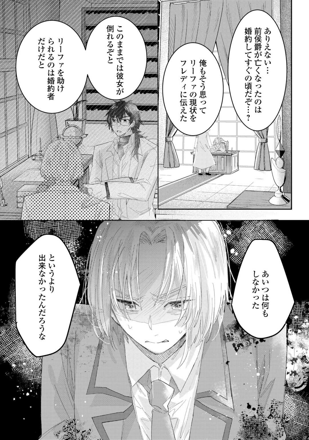 Utata Neshiteiru Aida ni Unmei ga Kawarimashita - Chapter 4.1 - Page 4