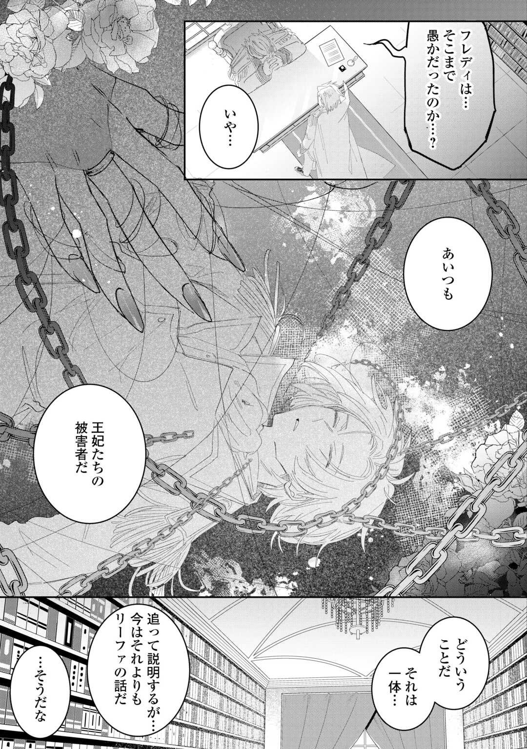 Utata Neshiteiru Aida ni Unmei ga Kawarimashita - Chapter 4.1 - Page 5