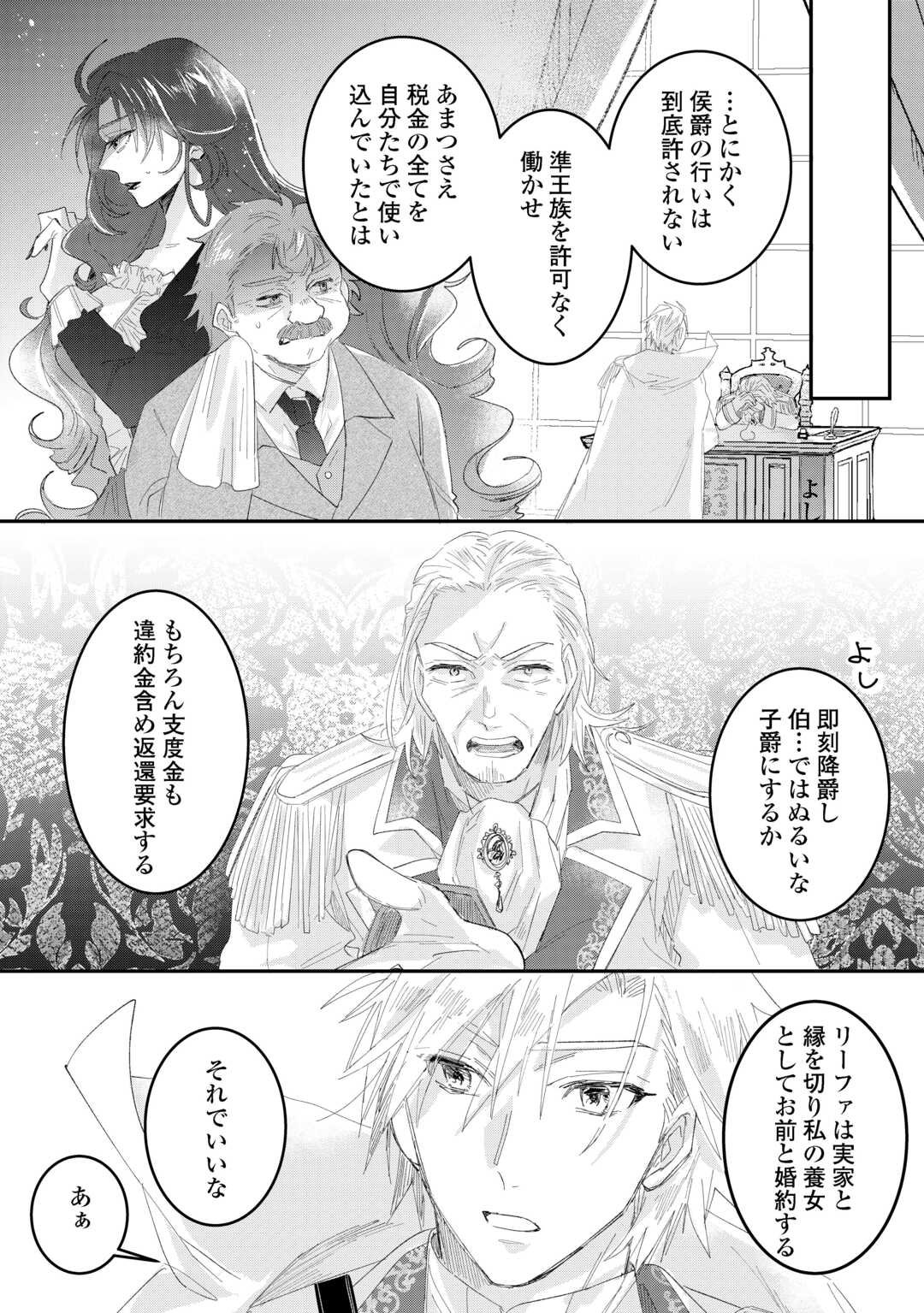 Utata Neshiteiru Aida ni Unmei ga Kawarimashita - Chapter 4.1 - Page 6