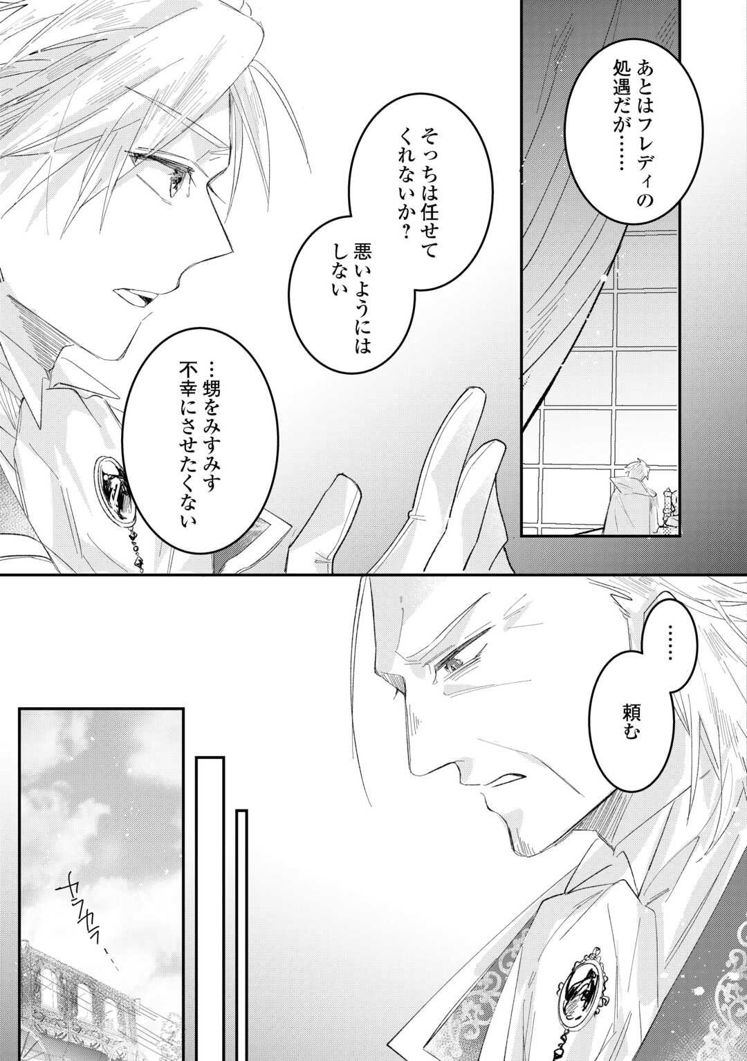 Utata Neshiteiru Aida ni Unmei ga Kawarimashita - Chapter 4.1 - Page 7