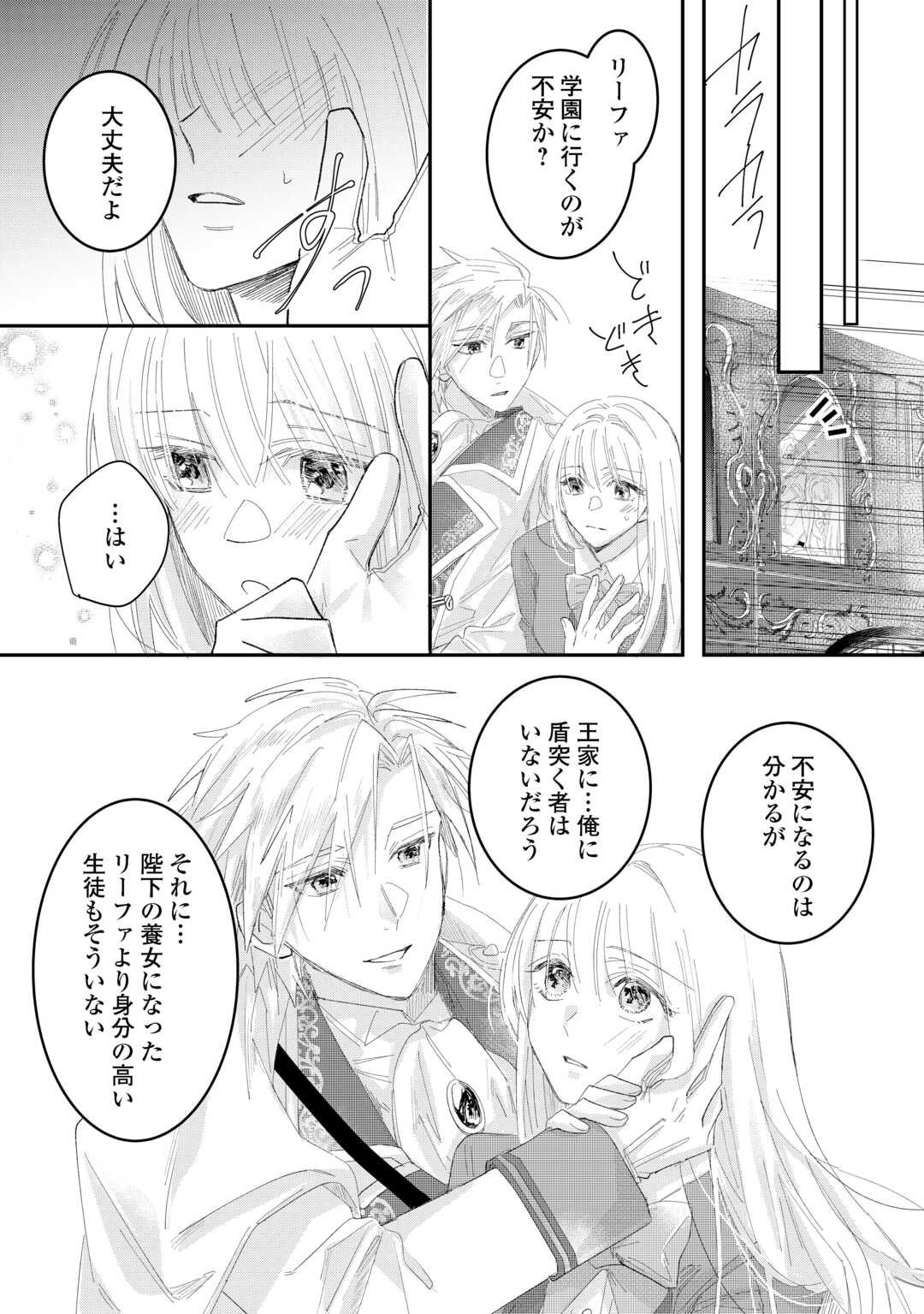 Utata Neshiteiru Aida ni Unmei ga Kawarimashita - Chapter 4.1 - Page 8