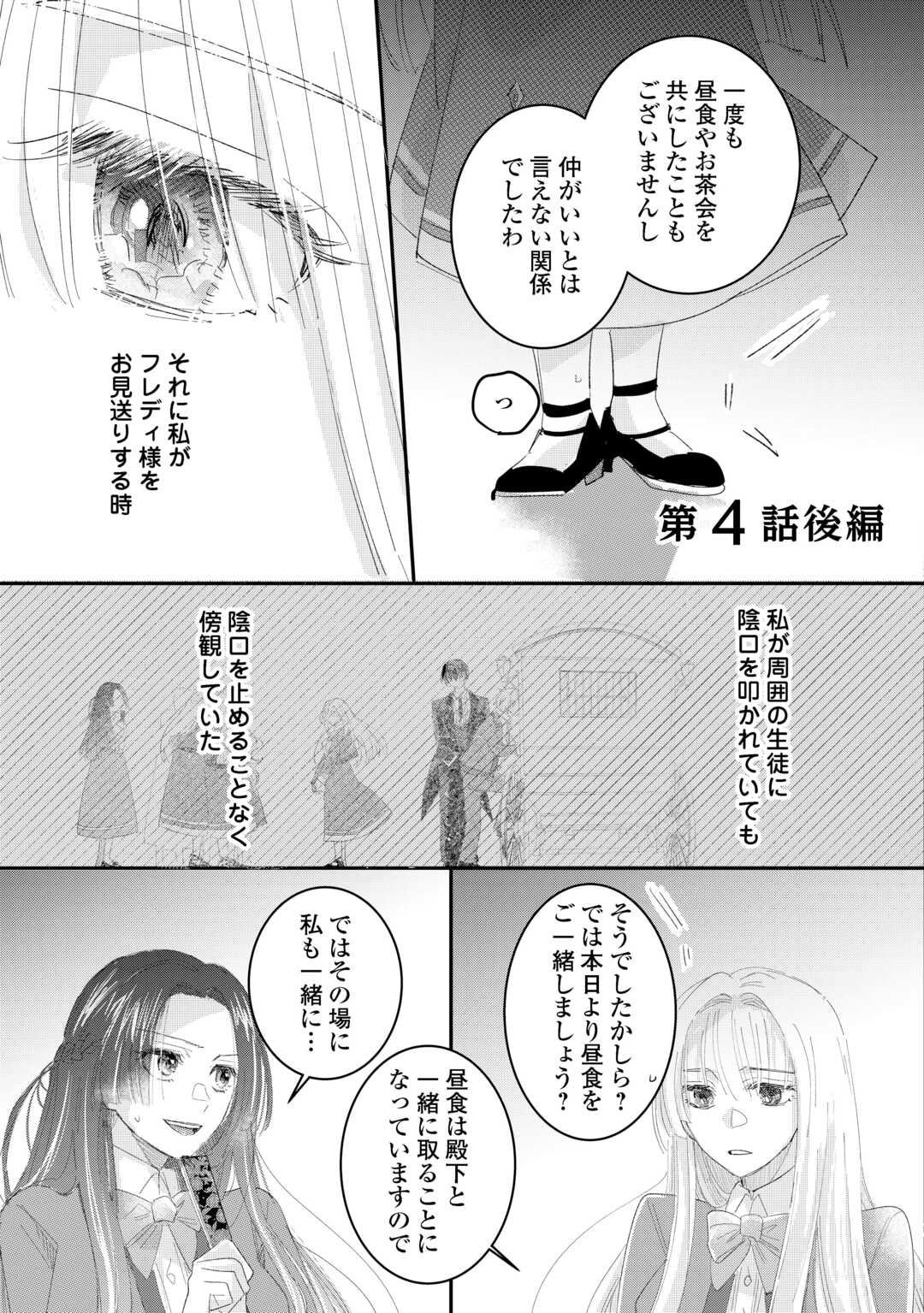 Utata Neshiteiru Aida ni Unmei ga Kawarimashita - Chapter 4.2 - Page 1