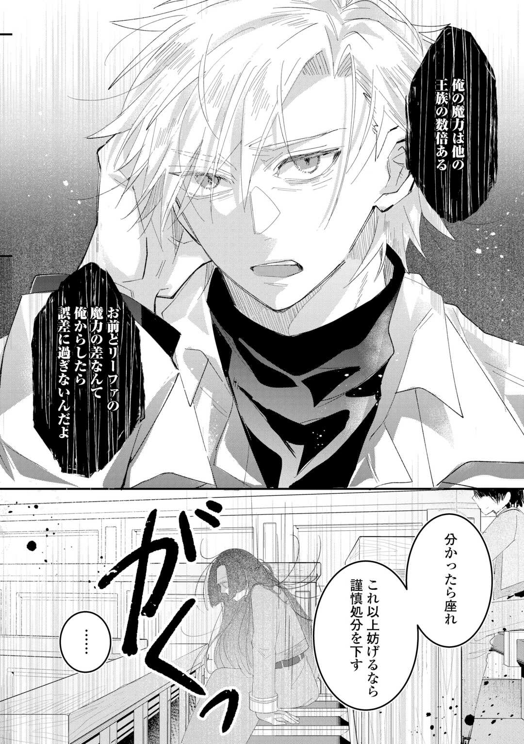 Utata Neshiteiru Aida ni Unmei ga Kawarimashita - Chapter 4.2 - Page 10