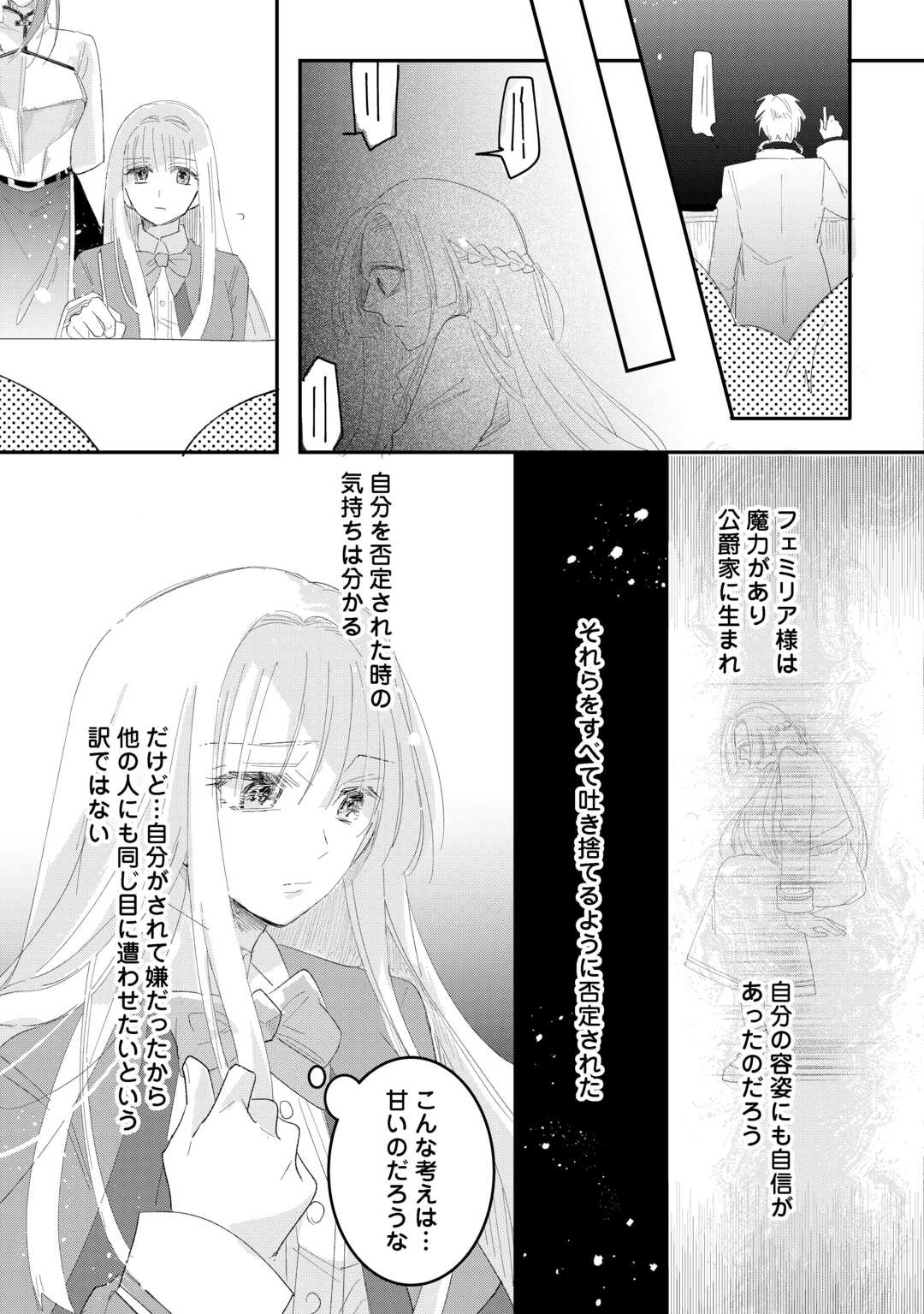 Utata Neshiteiru Aida ni Unmei ga Kawarimashita - Chapter 4.2 - Page 11
