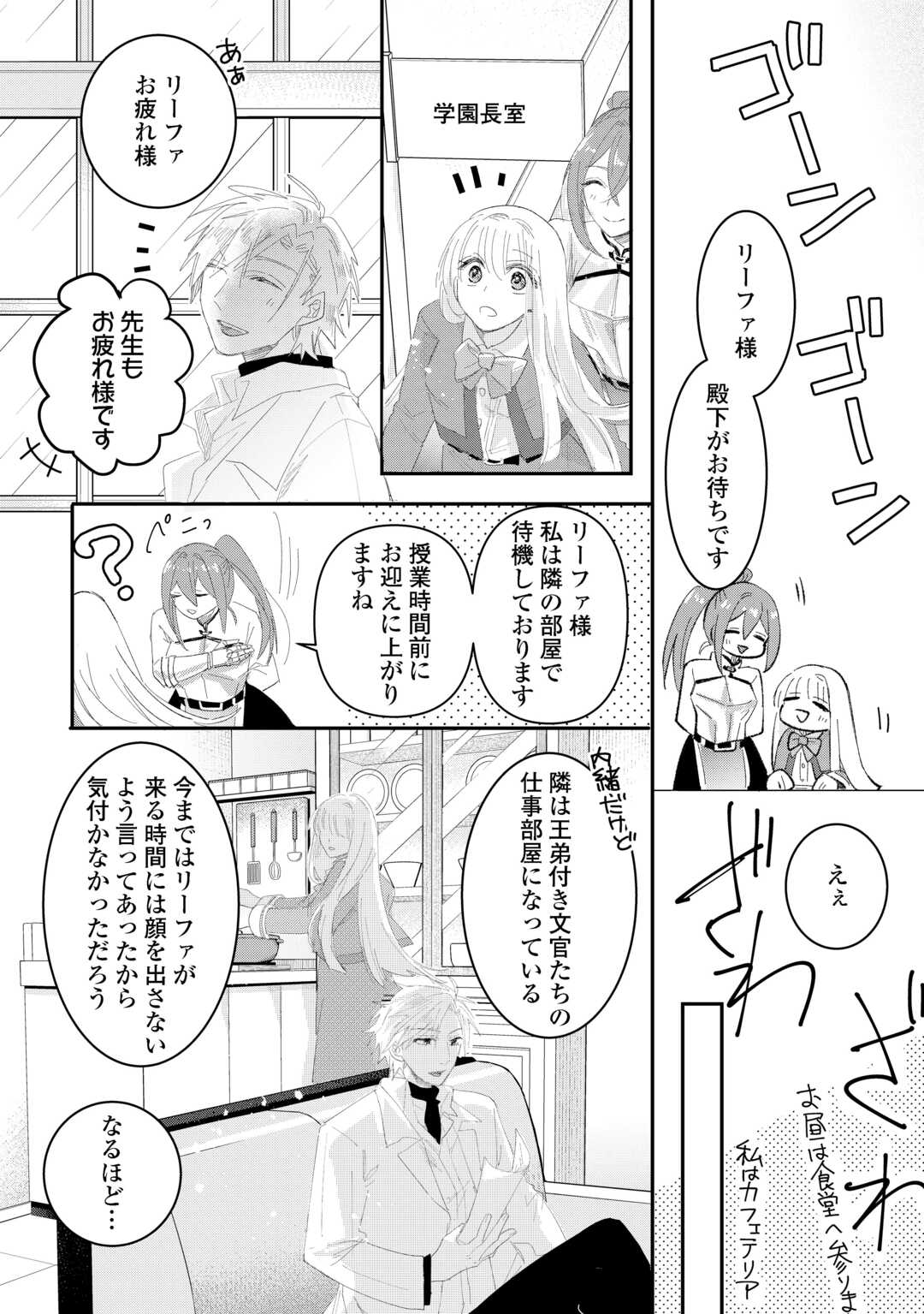 Utata Neshiteiru Aida ni Unmei ga Kawarimashita - Chapter 4.2 - Page 12