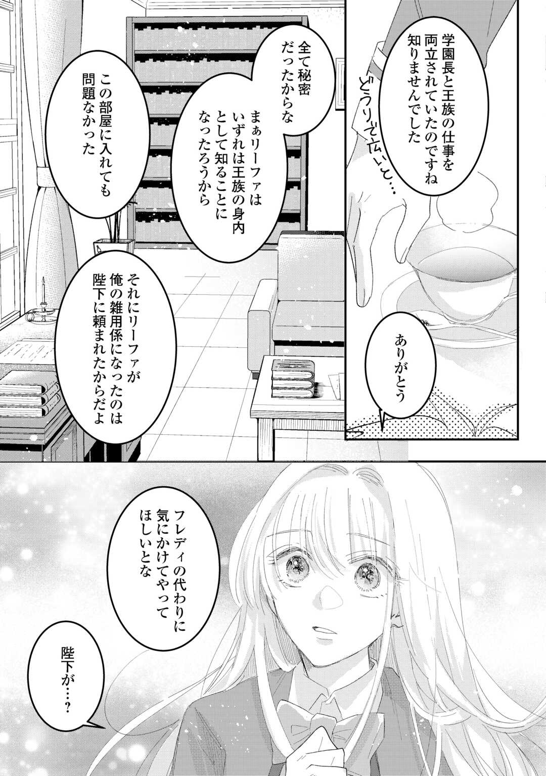 Utata Neshiteiru Aida ni Unmei ga Kawarimashita - Chapter 4.2 - Page 13