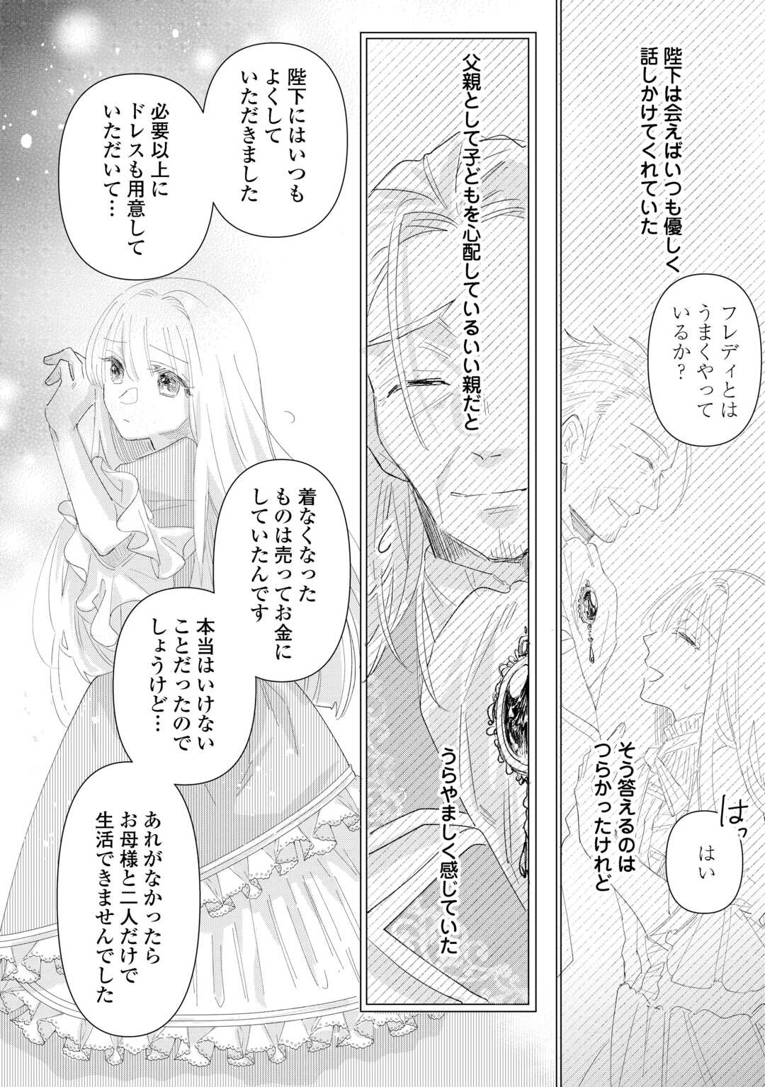 Utata Neshiteiru Aida ni Unmei ga Kawarimashita - Chapter 4.2 - Page 14