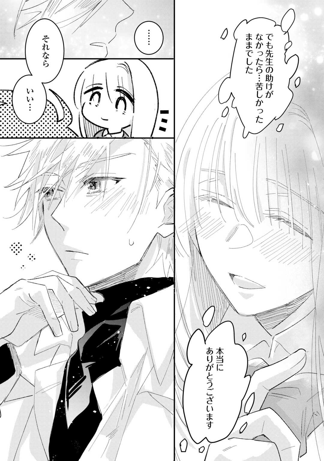 Utata Neshiteiru Aida ni Unmei ga Kawarimashita - Chapter 4.2 - Page 17