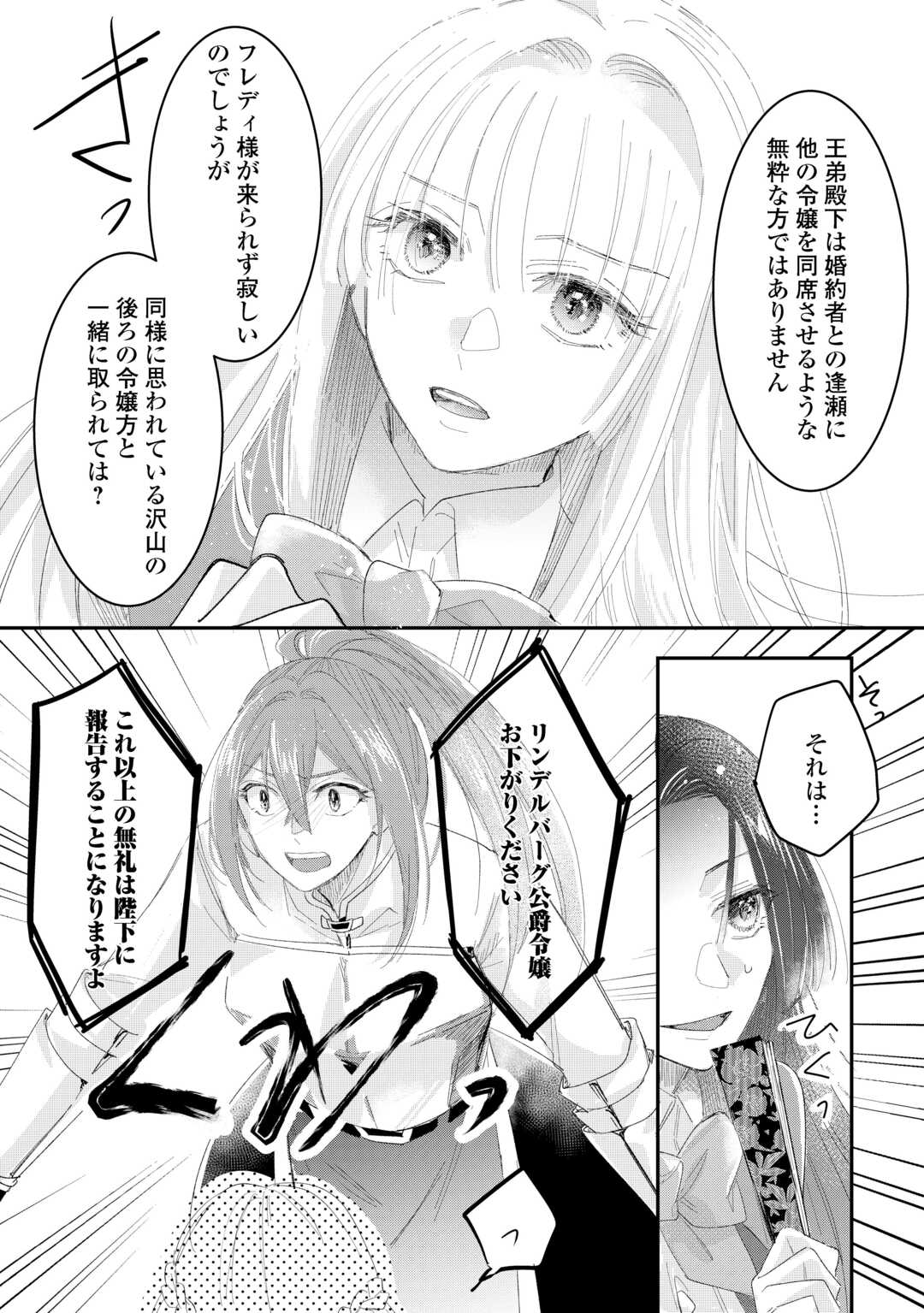 Utata Neshiteiru Aida ni Unmei ga Kawarimashita - Chapter 4.2 - Page 2