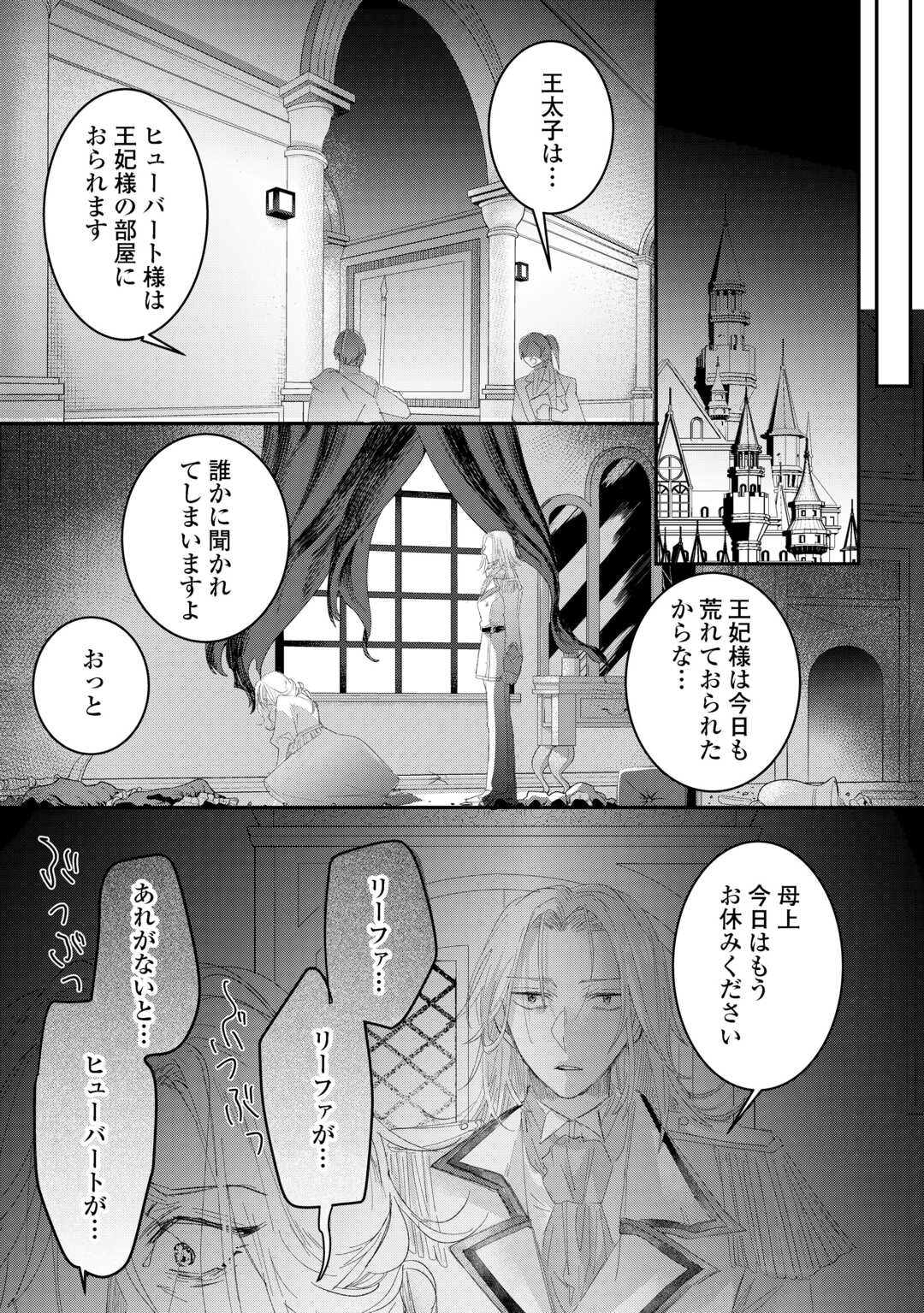 Utata Neshiteiru Aida ni Unmei ga Kawarimashita - Chapter 4.2 - Page 20