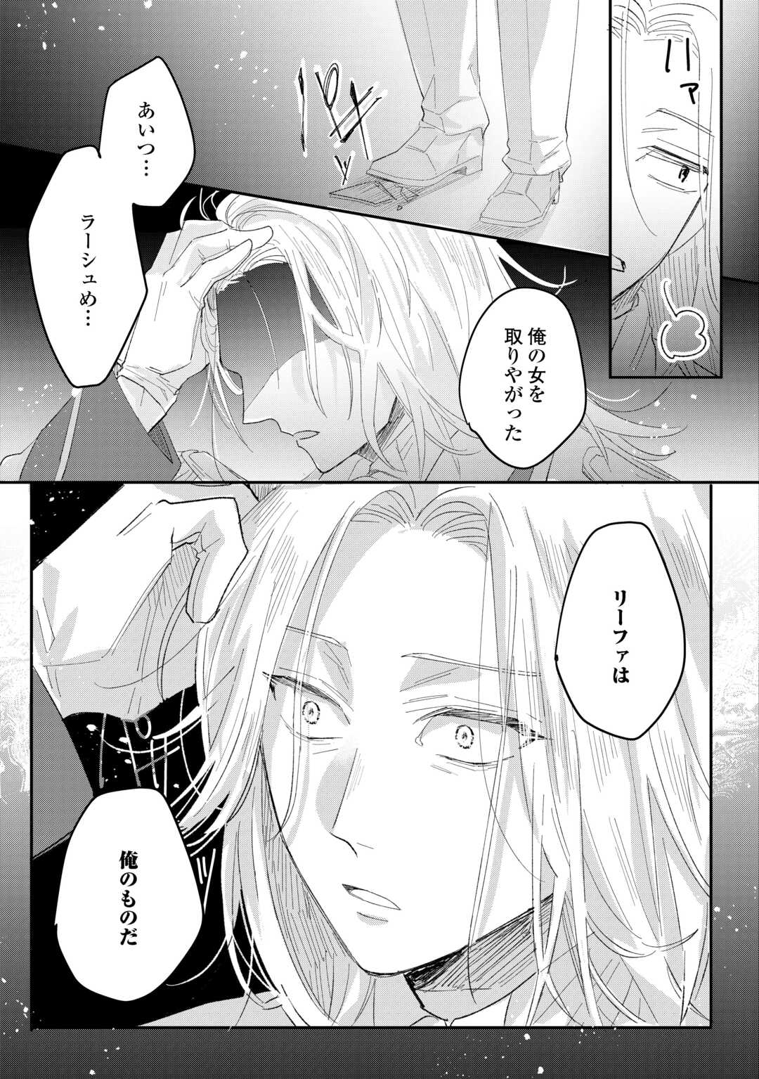 Utata Neshiteiru Aida ni Unmei ga Kawarimashita - Chapter 4.2 - Page 21