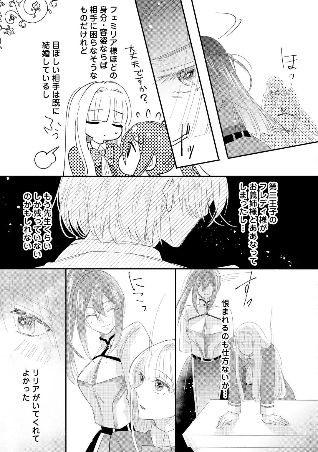 Utata Neshiteiru Aida ni Unmei ga Kawarimashita - Chapter 4.2 - Page 3