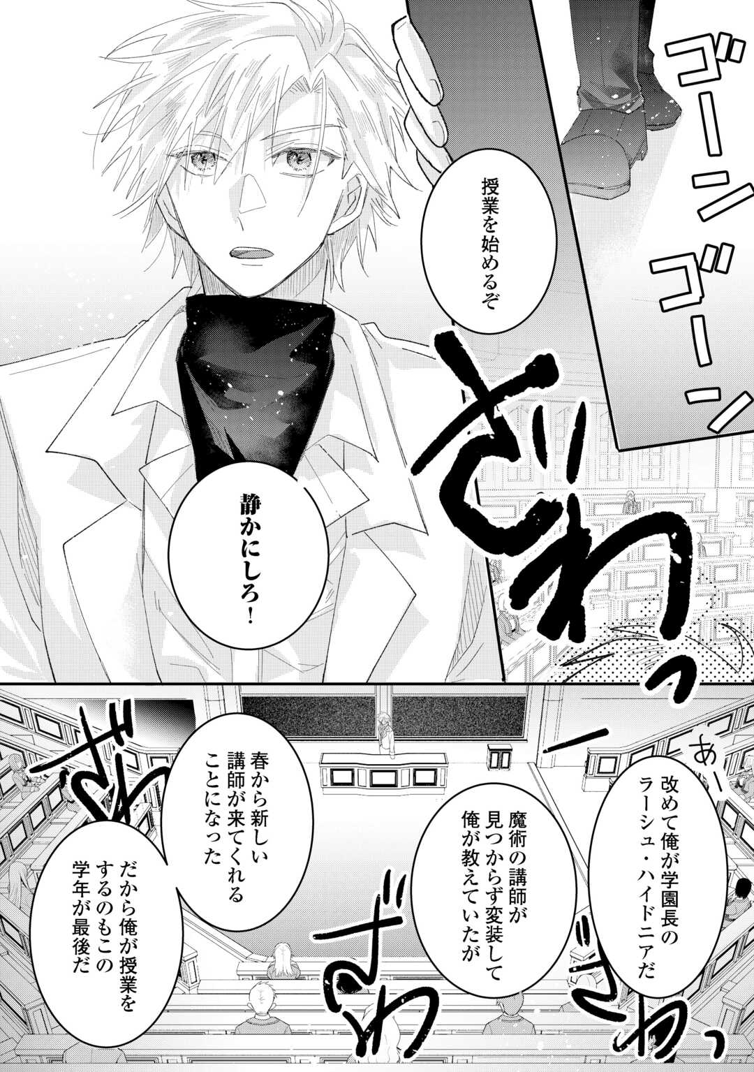 Utata Neshiteiru Aida ni Unmei ga Kawarimashita - Chapter 4.2 - Page 4