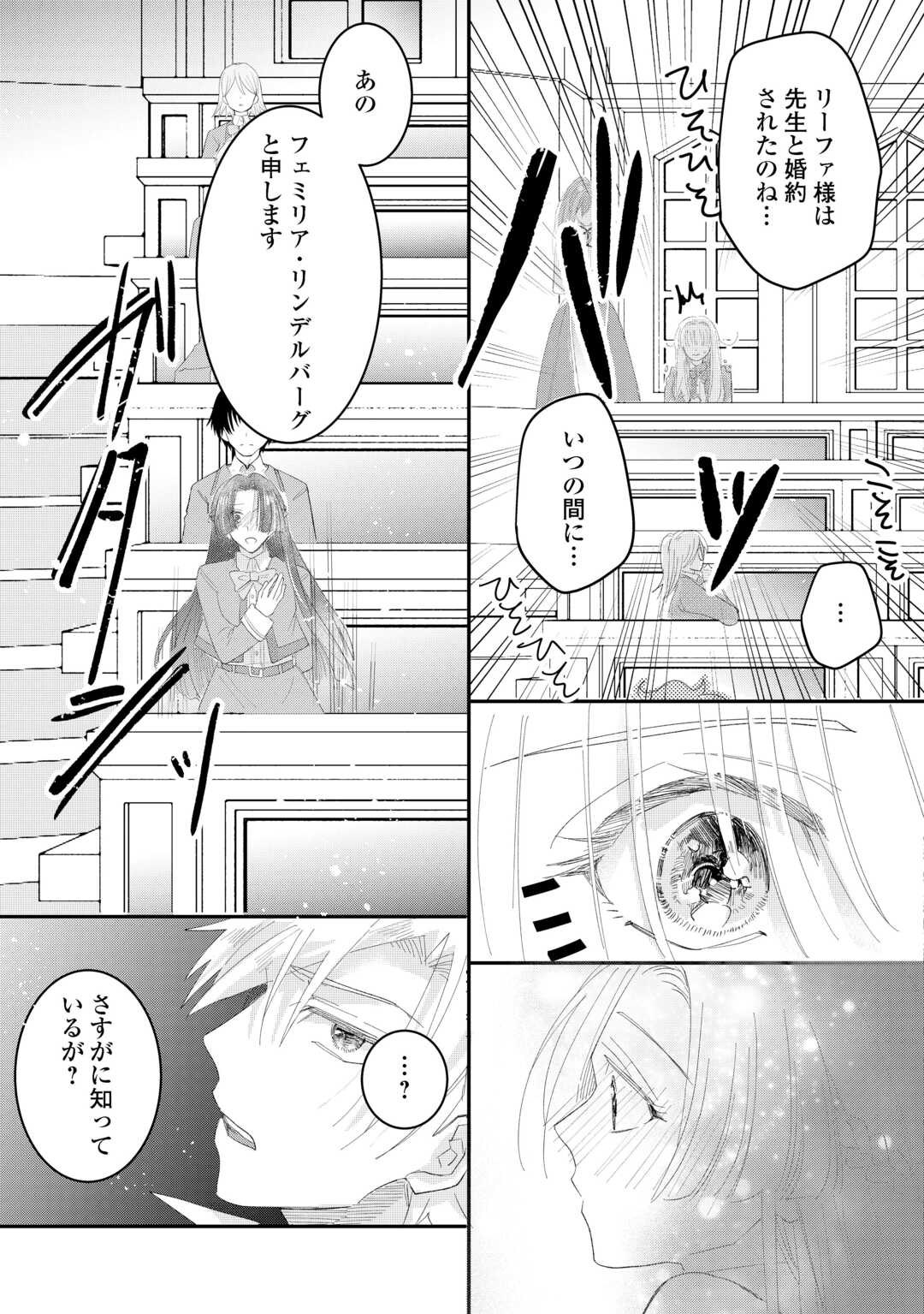 Utata Neshiteiru Aida ni Unmei ga Kawarimashita - Chapter 4.2 - Page 5