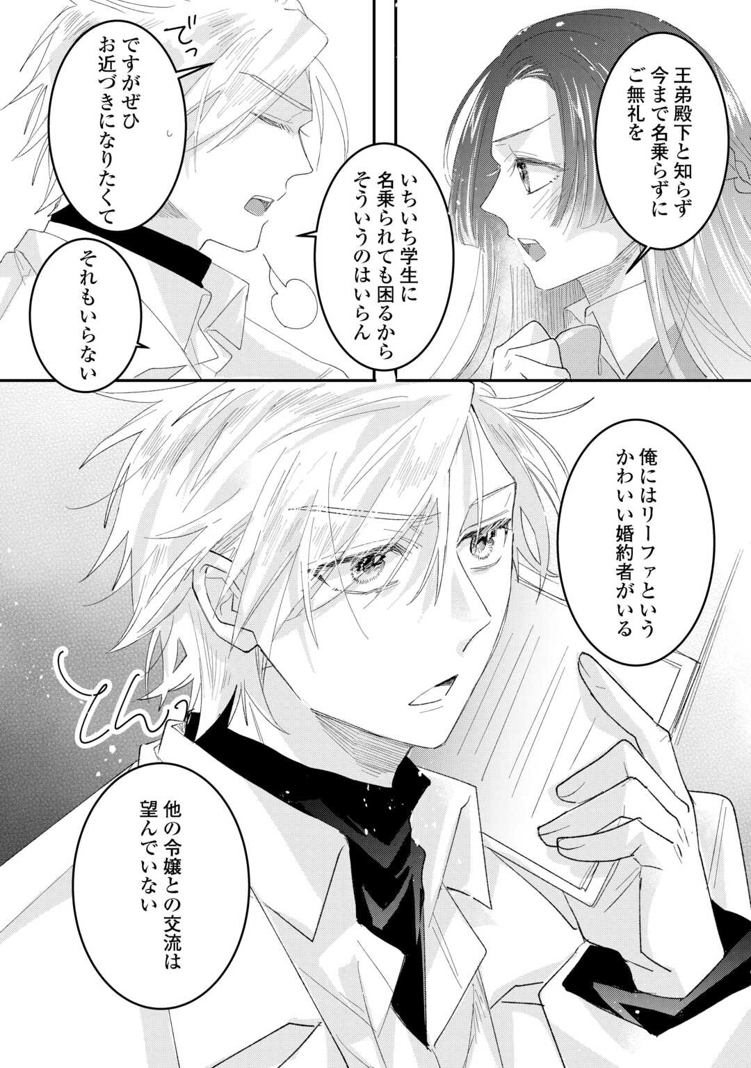 Utata Neshiteiru Aida ni Unmei ga Kawarimashita - Chapter 4.2 - Page 6