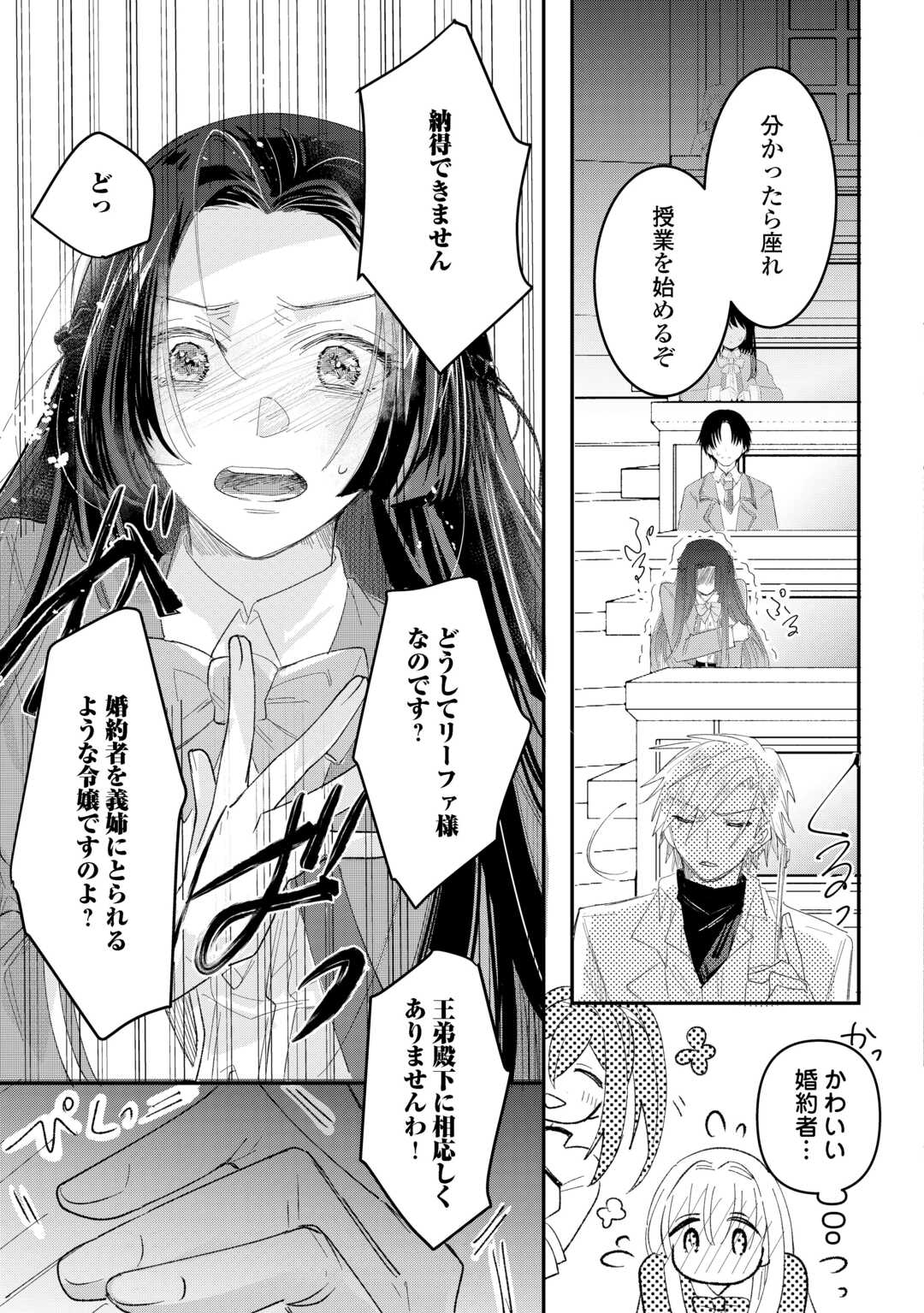 Utata Neshiteiru Aida ni Unmei ga Kawarimashita - Chapter 4.2 - Page 7
