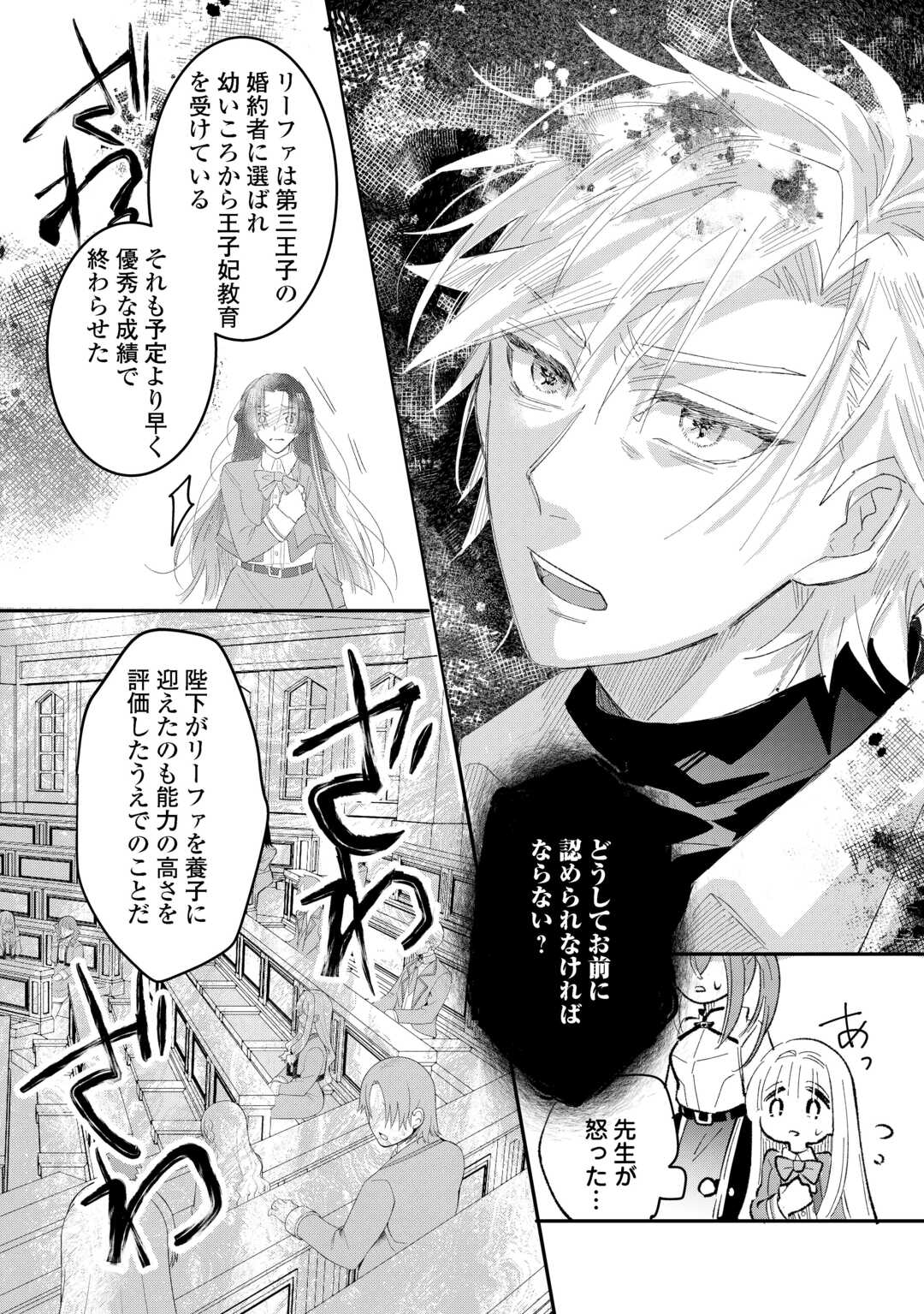 Utata Neshiteiru Aida ni Unmei ga Kawarimashita - Chapter 4.2 - Page 8