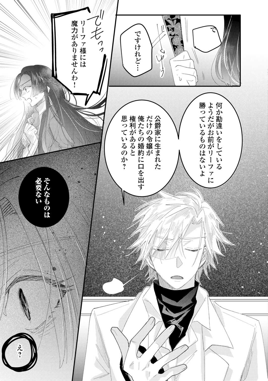 Utata Neshiteiru Aida ni Unmei ga Kawarimashita - Chapter 4.2 - Page 9