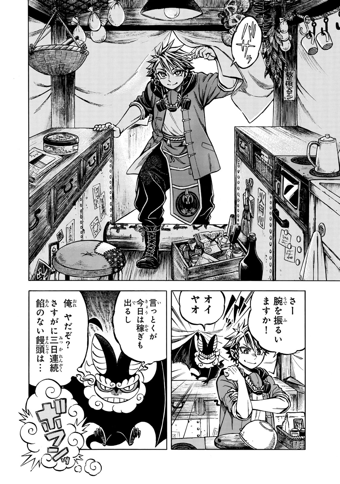 Utopia x Fulonpia - Chapter 1 - Page 32