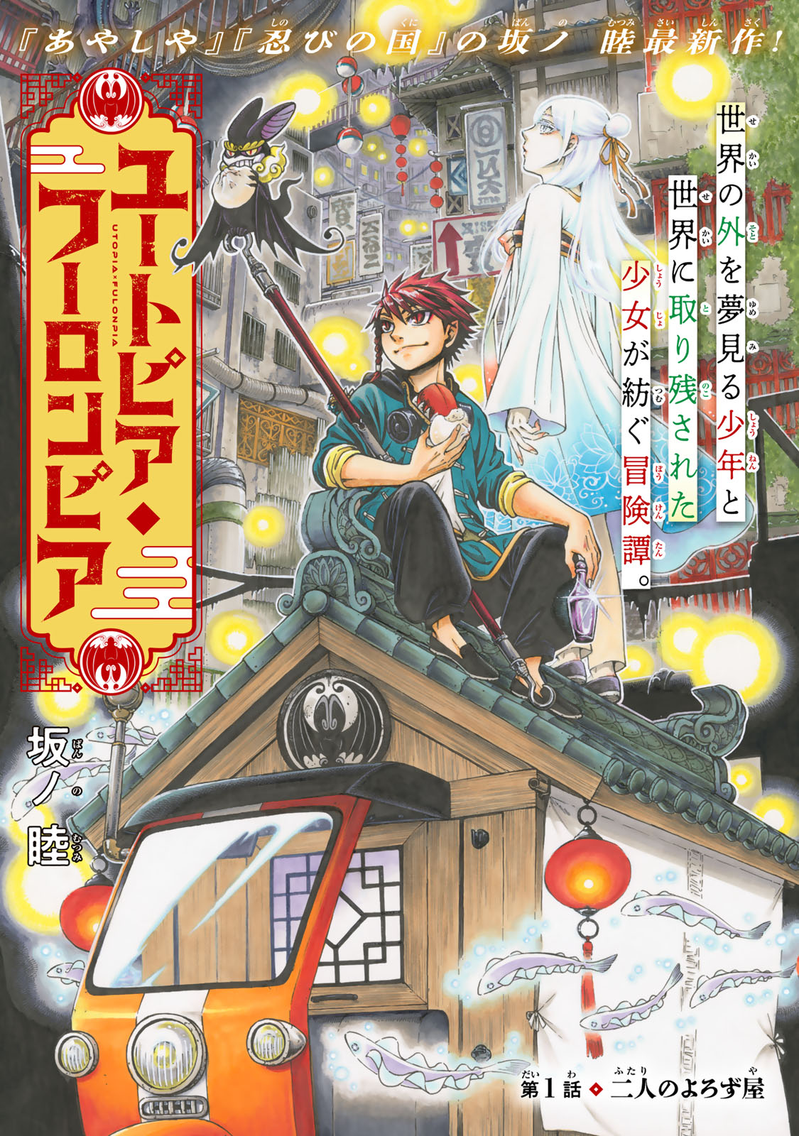 Utopia x Fulonpia - Chapter 1 - Page 5