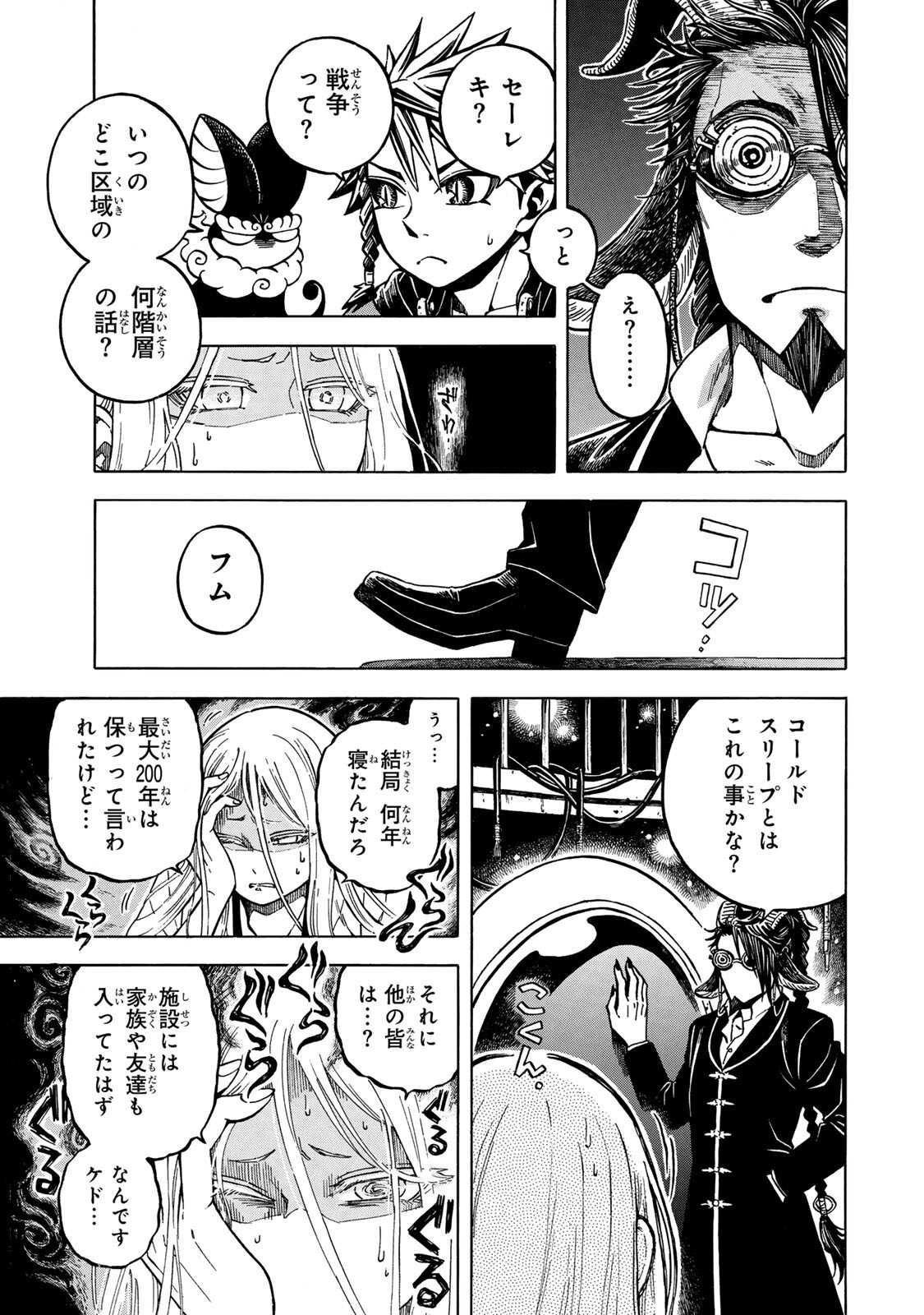 Utopia x Fulonpia - Chapter 2.1 - Page 17