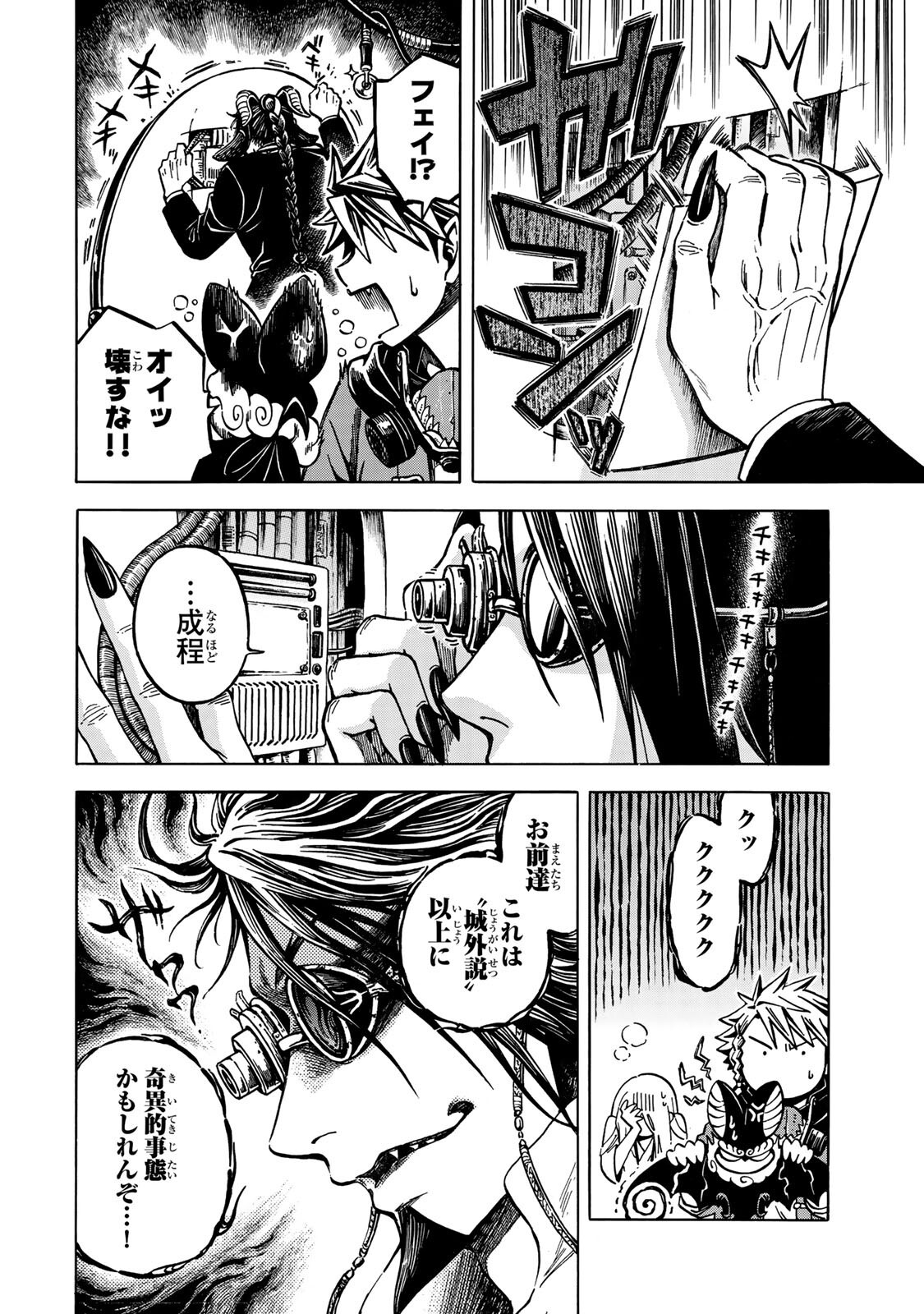 Utopia x Fulonpia - Chapter 2.1 - Page 18