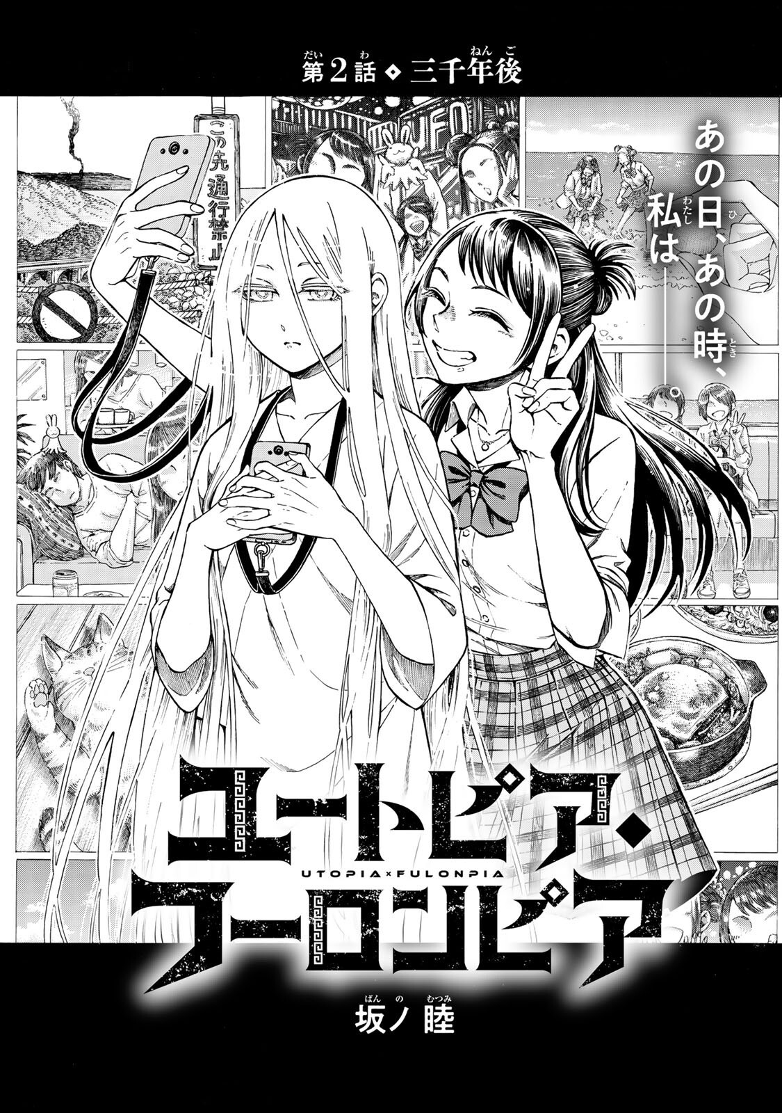 Utopia x Fulonpia - Chapter 2.1 - Page 3