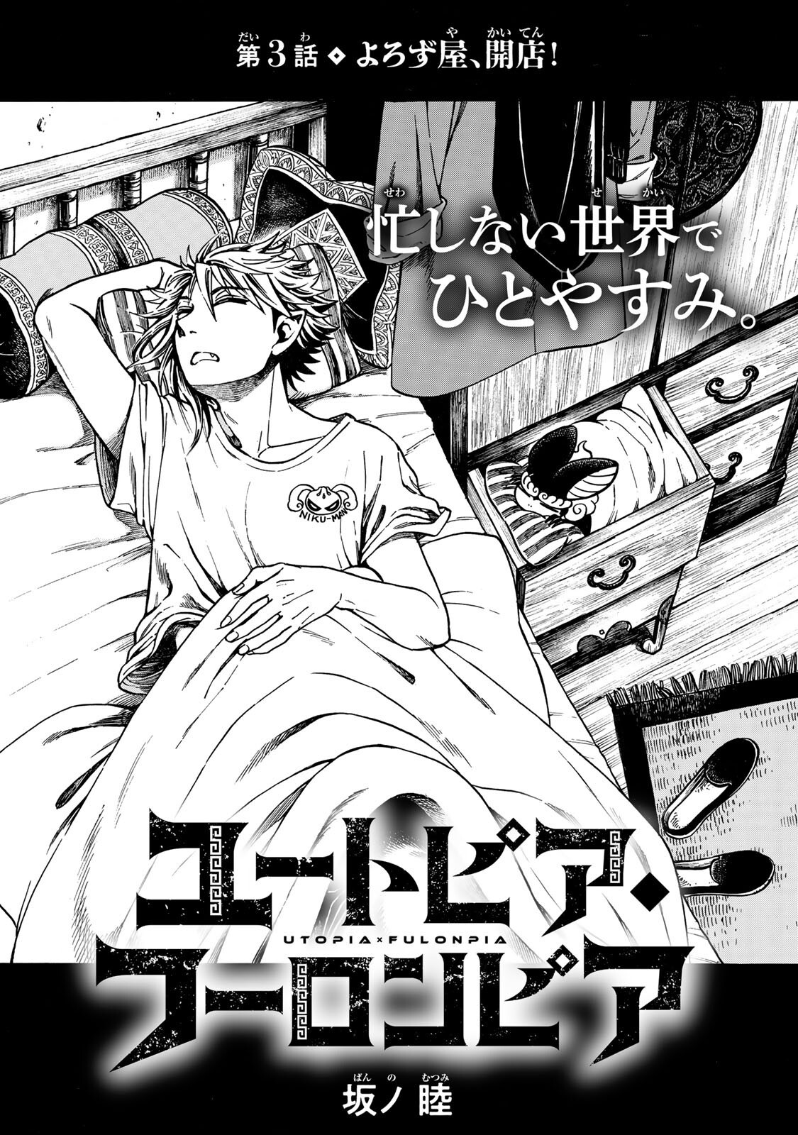 Utopia x Fulonpia - Chapter 3.1 - Page 1