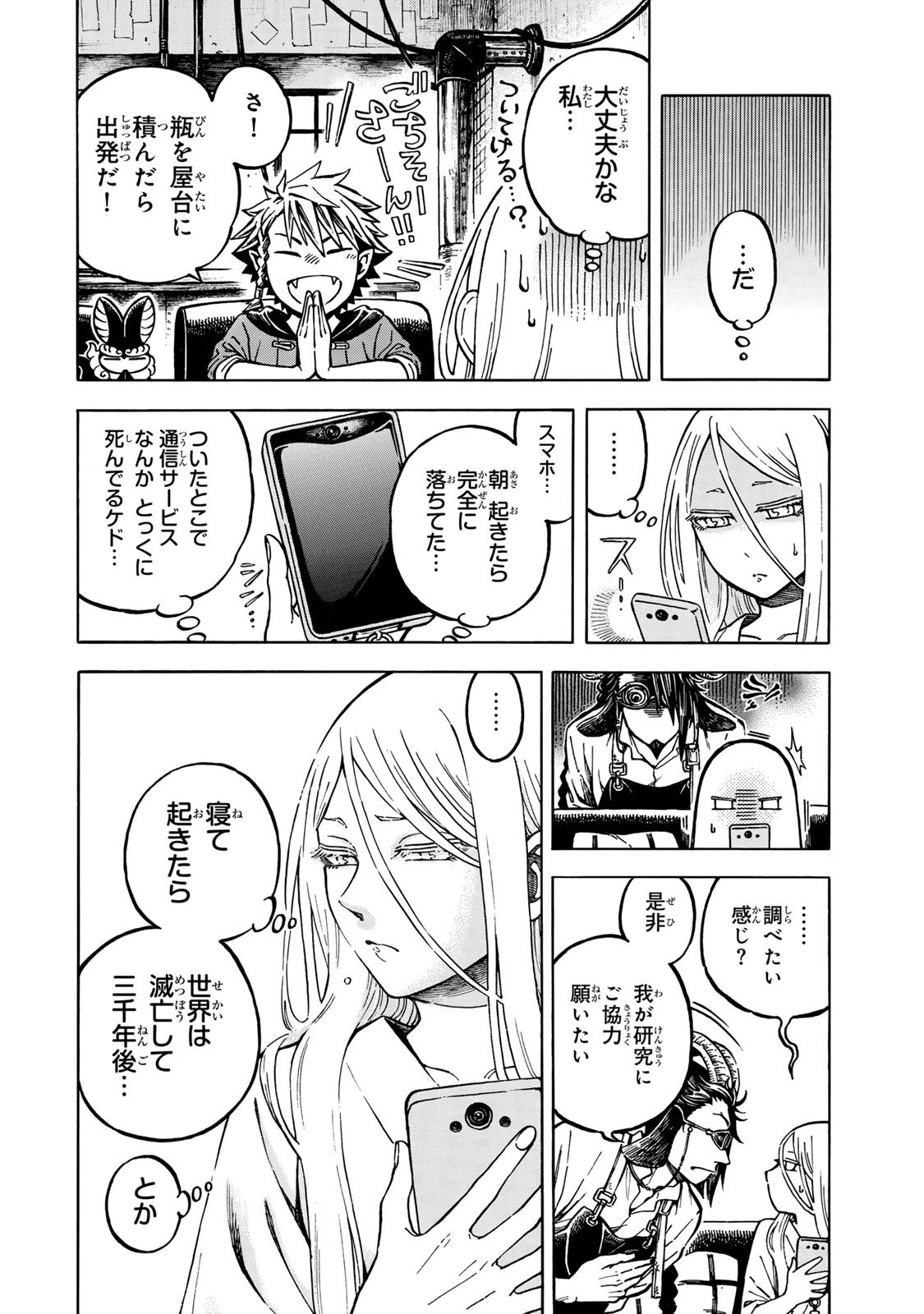 Utopia x Fulonpia - Chapter 3.1 - Page 12