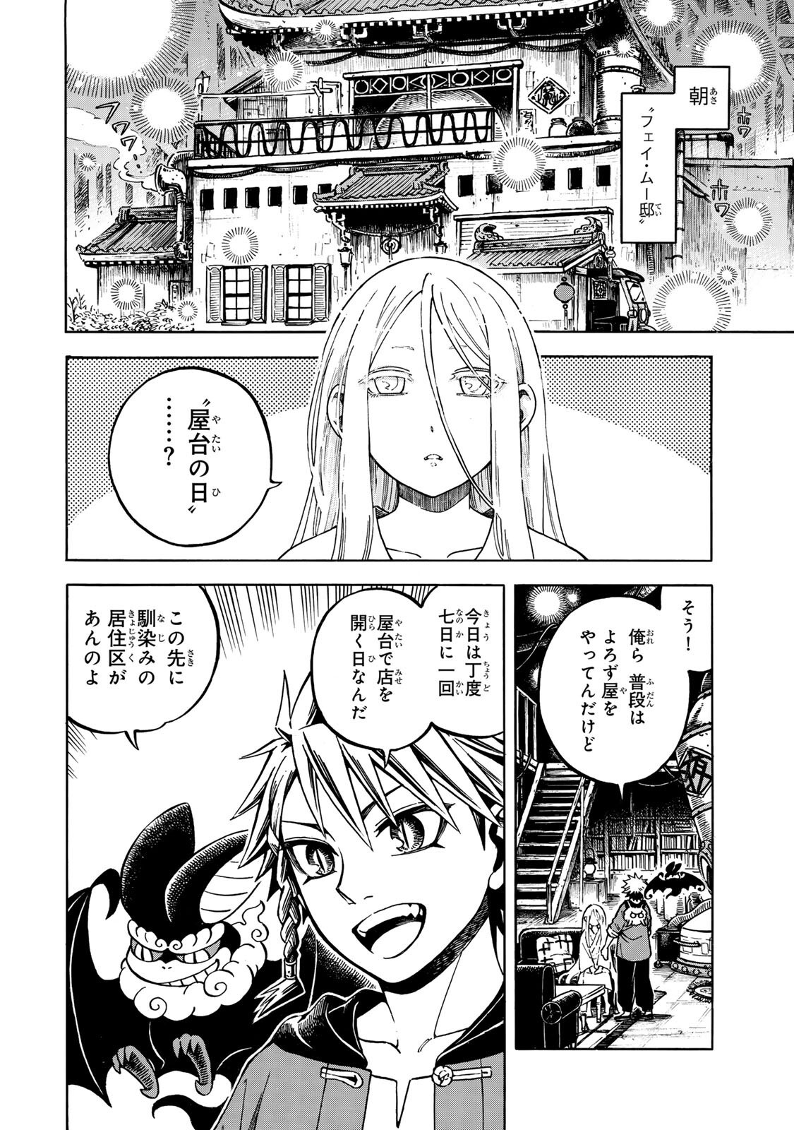 Utopia x Fulonpia - Chapter 3.1 - Page 2