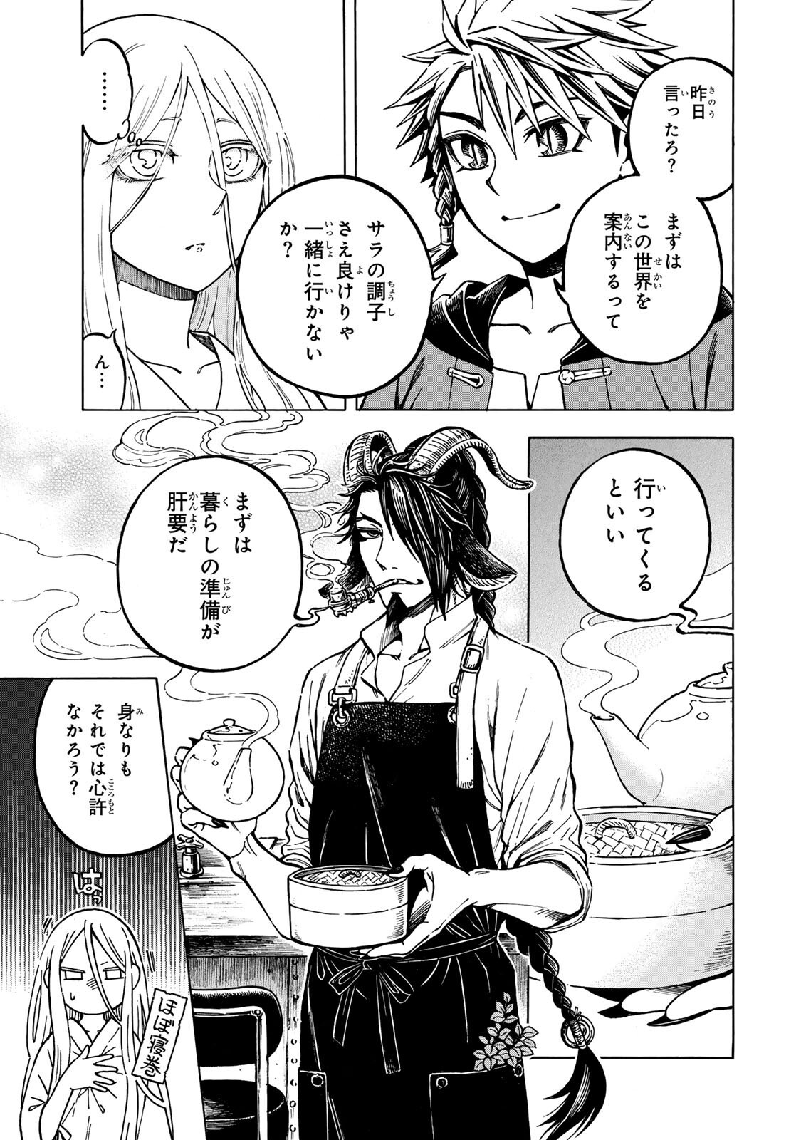 Utopia x Fulonpia - Chapter 3.1 - Page 3