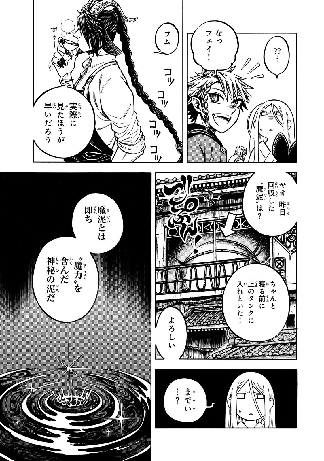 Utopia x Fulonpia - Chapter 3.1 - Page 7