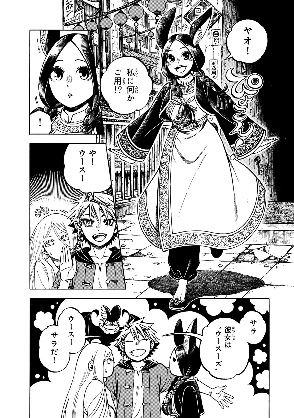 Utopia x Fulonpia - Chapter 3.2 - Page 1
