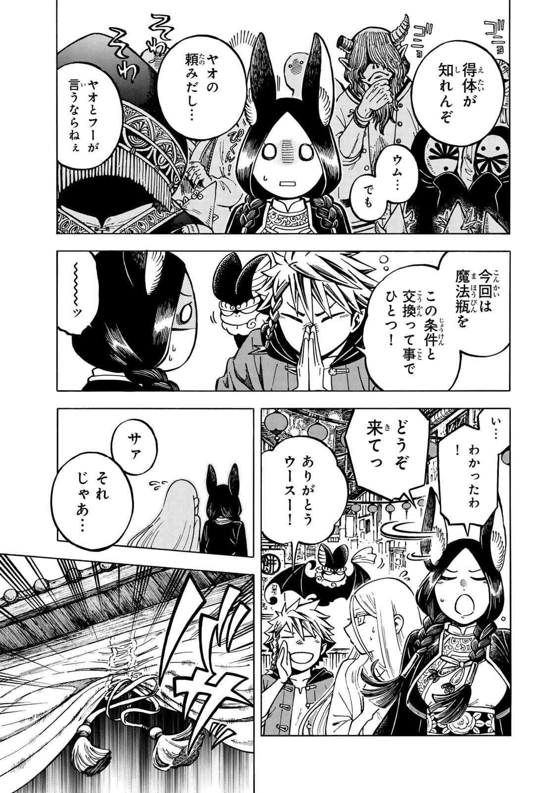Utopia x Fulonpia - Chapter 3.2 - Page 3