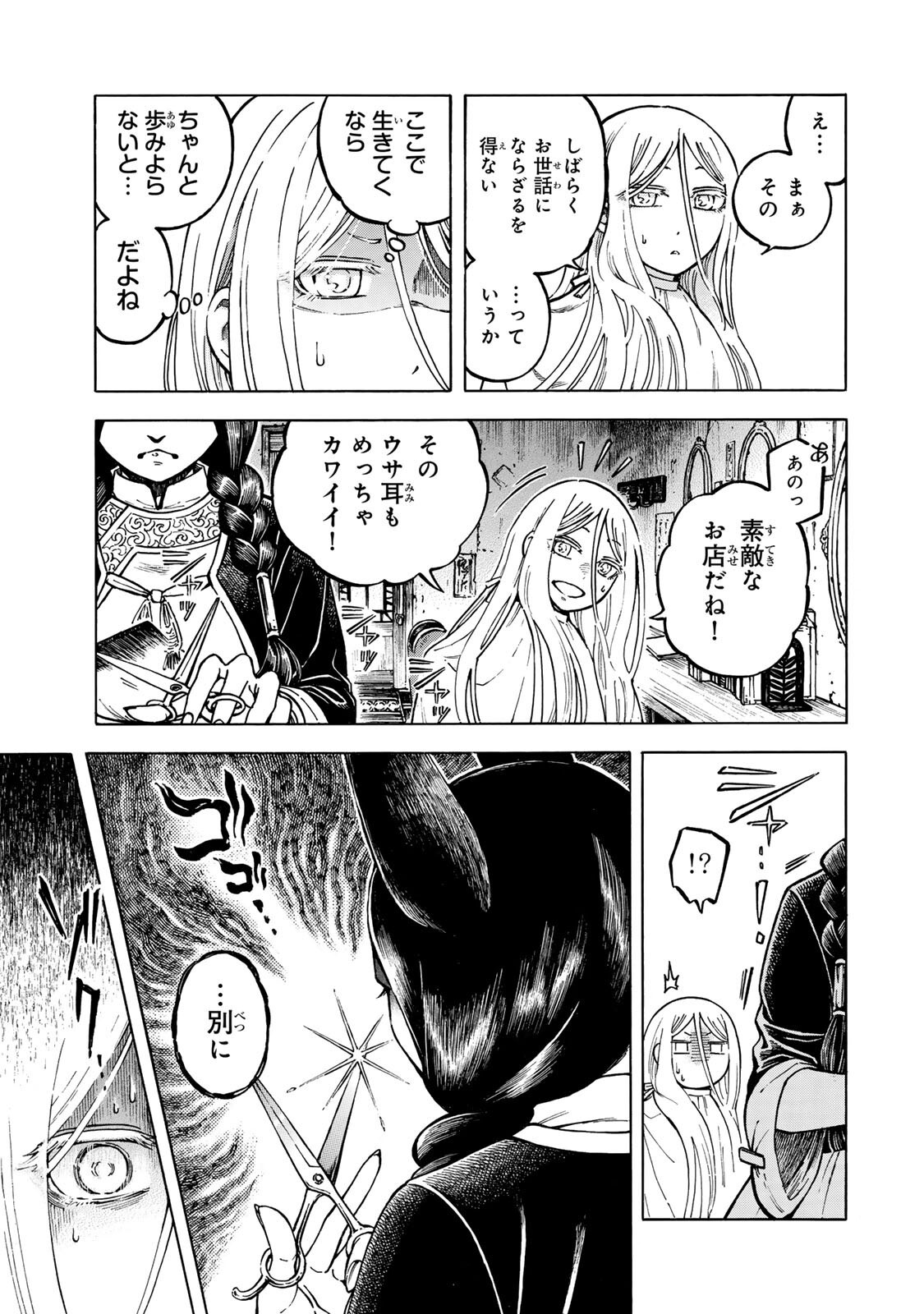 Utopia x Fulonpia - Chapter 3.2 - Page 7